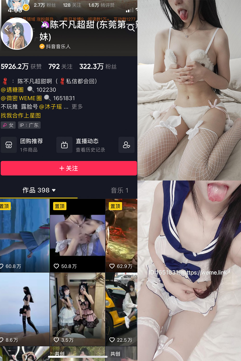 陈不凡超甜 微密圈  NO.021期