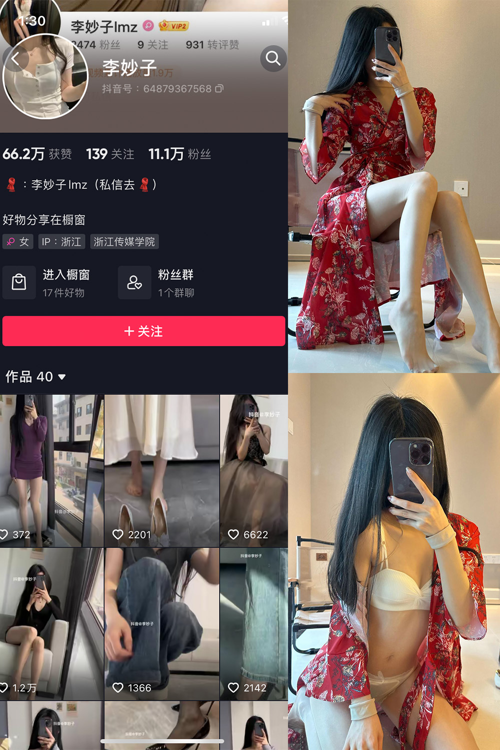 李妙子 微密圈 NO.032期 更新日期：2023.6.26