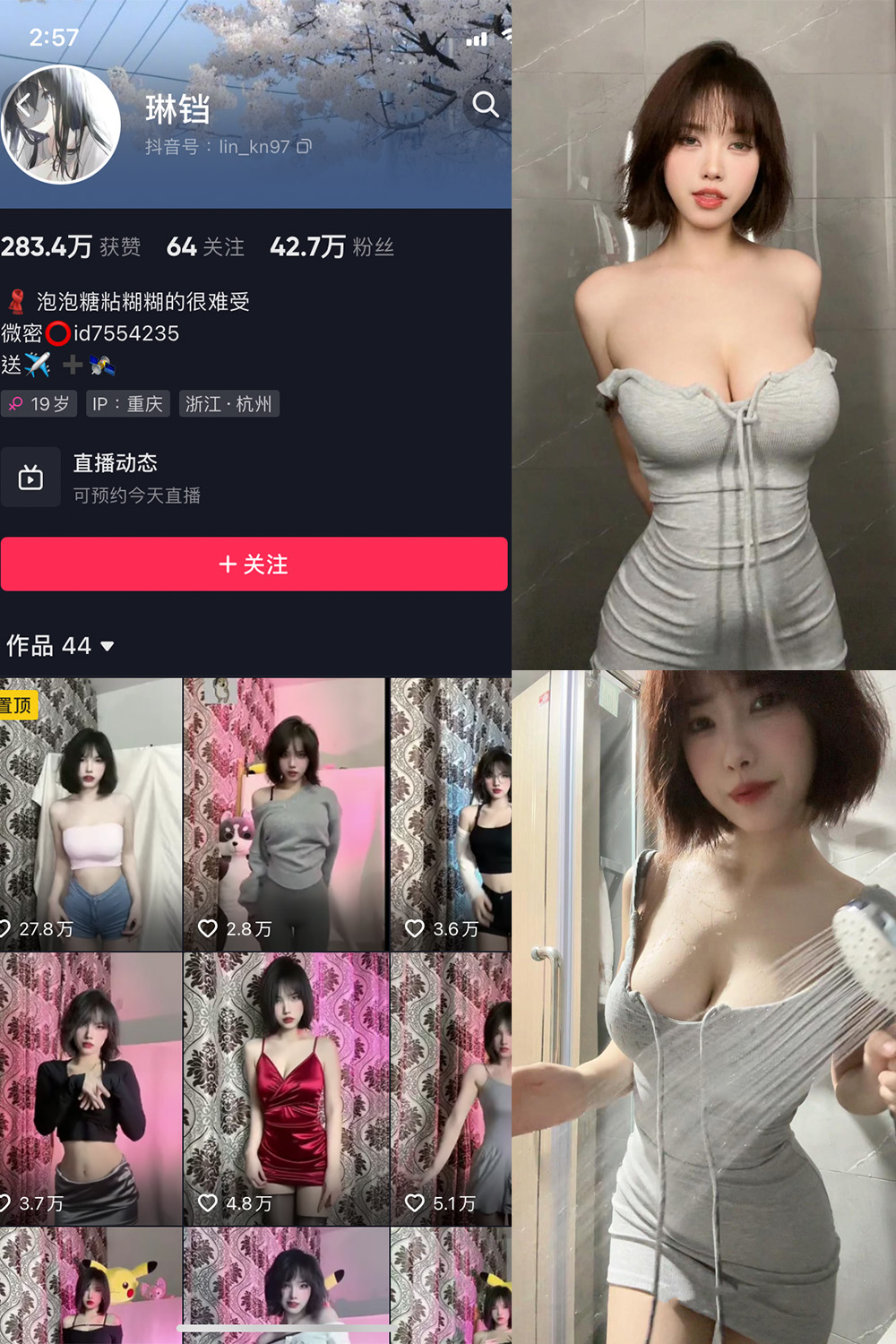 琳铛 微密圈 NO.030期 更新日期：2023.8.12