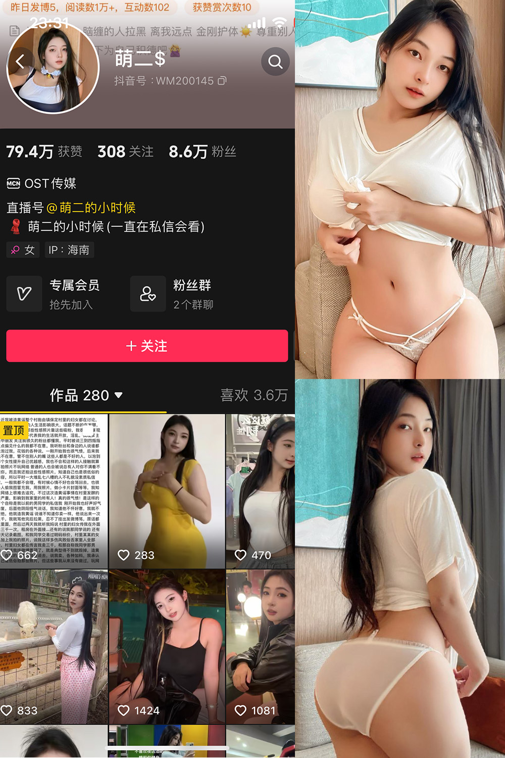 萌二 微密圈  NO.007期
