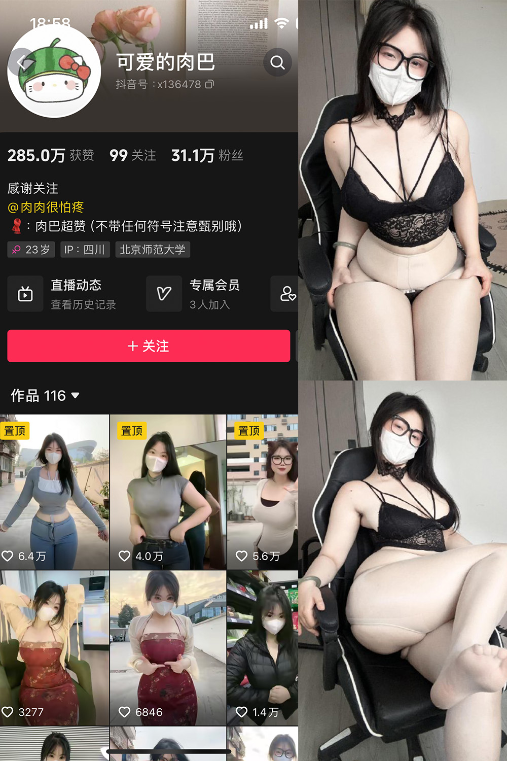 可爱的肉巴 微密圈 NO.022期 更新日期：2024.4.25