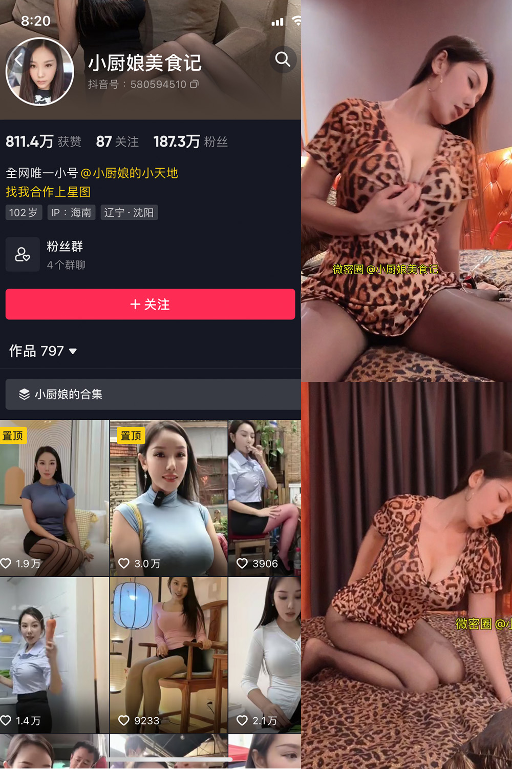 小厨娘美食记 微密圈 NO.016期 更新日期：2023.7.27