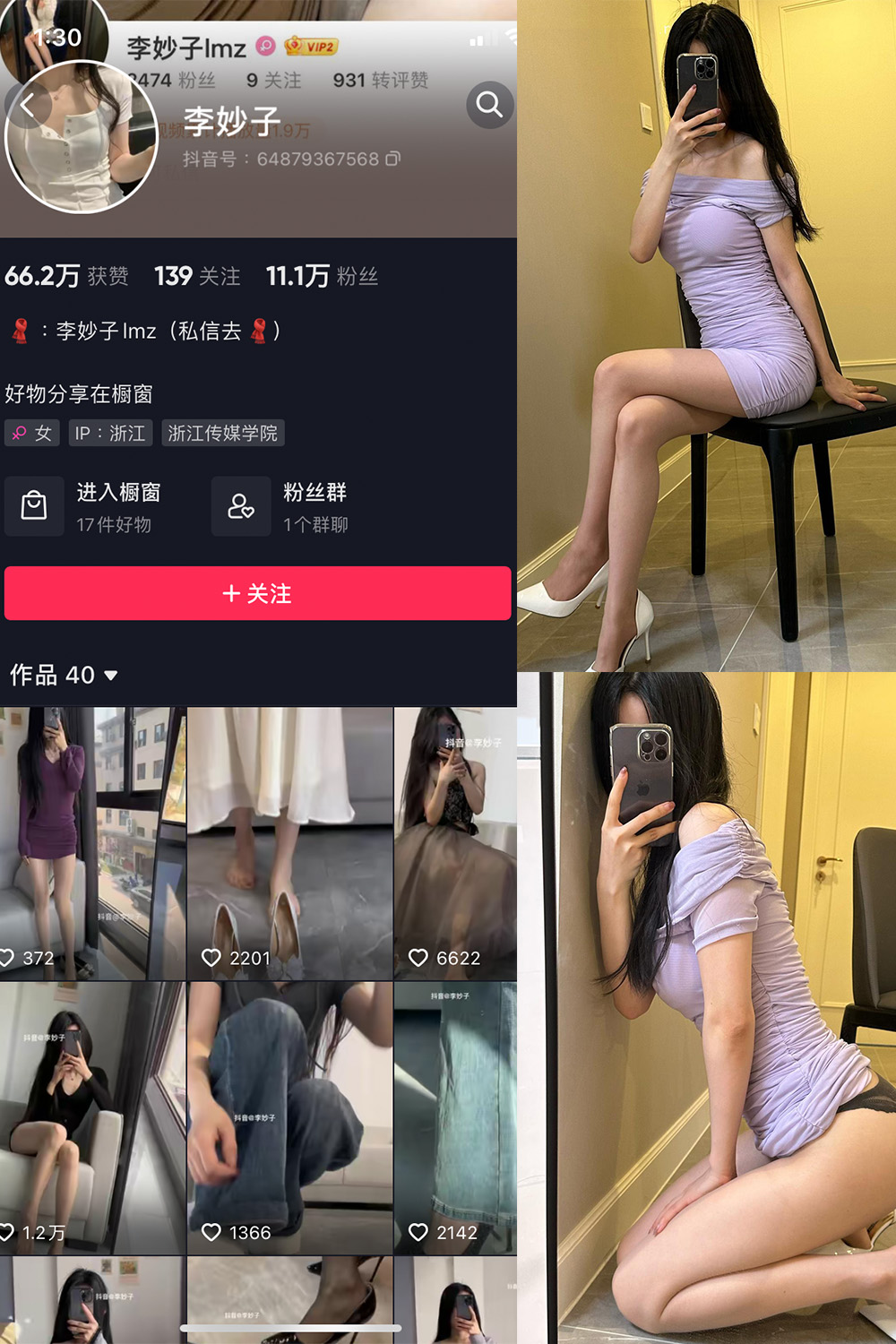 李妙子 微密圈 NO.045期 更新日期：2023.8.5