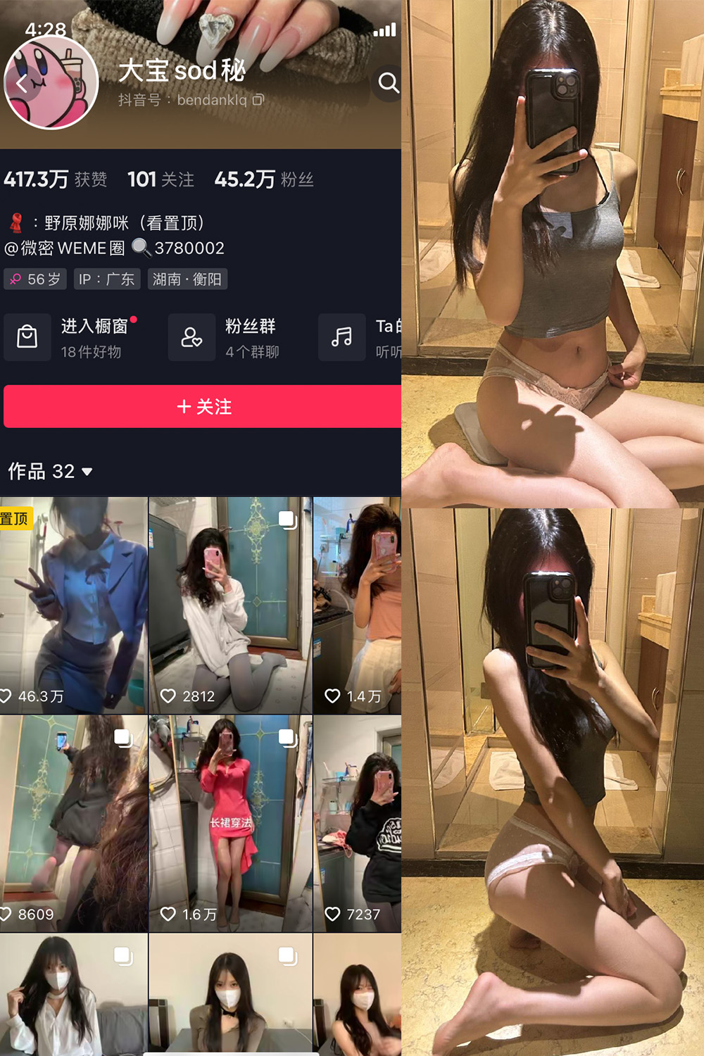 大宝sod秘 微密圈 NO.010期 更新日期：2023.7.2