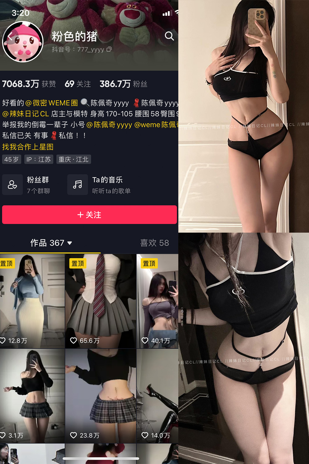 粉色的猪 微密圈 NO.020期 更新日期：2023.8.14
