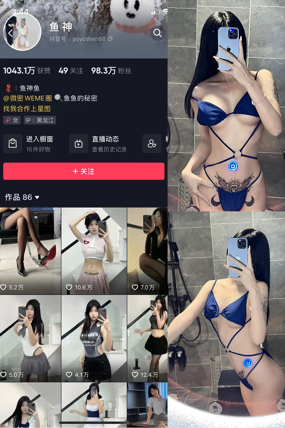 鱼神 微密圈  NO.026期