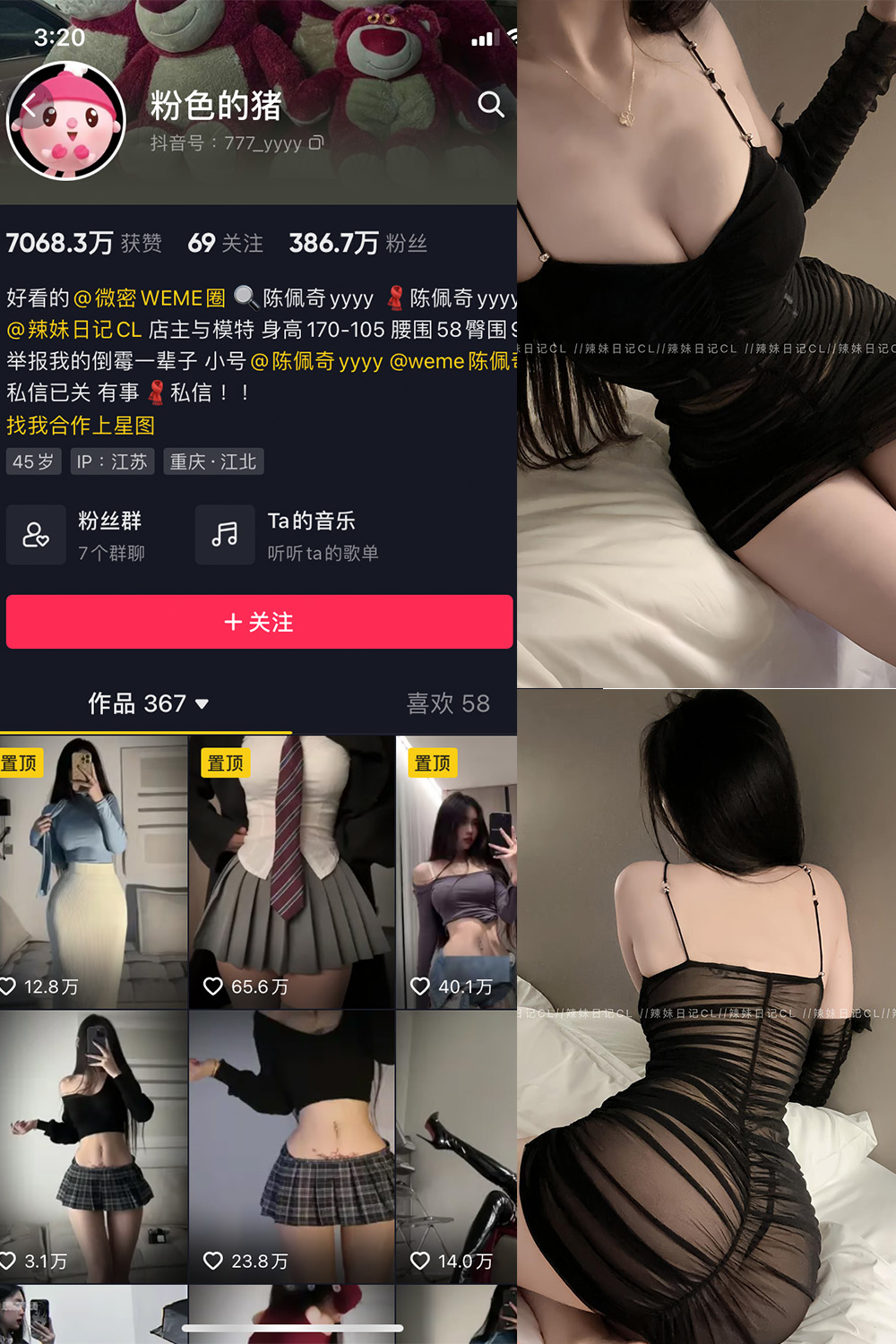 粉色的猪 微密圈 NO.023期 更新日期：2023.9.13