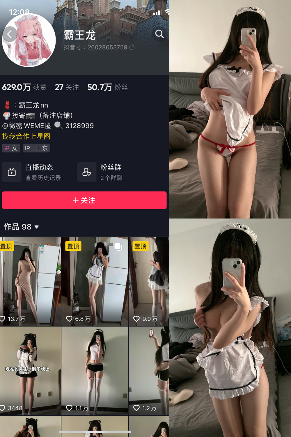 霸王龙 微密圈  NO.002期
