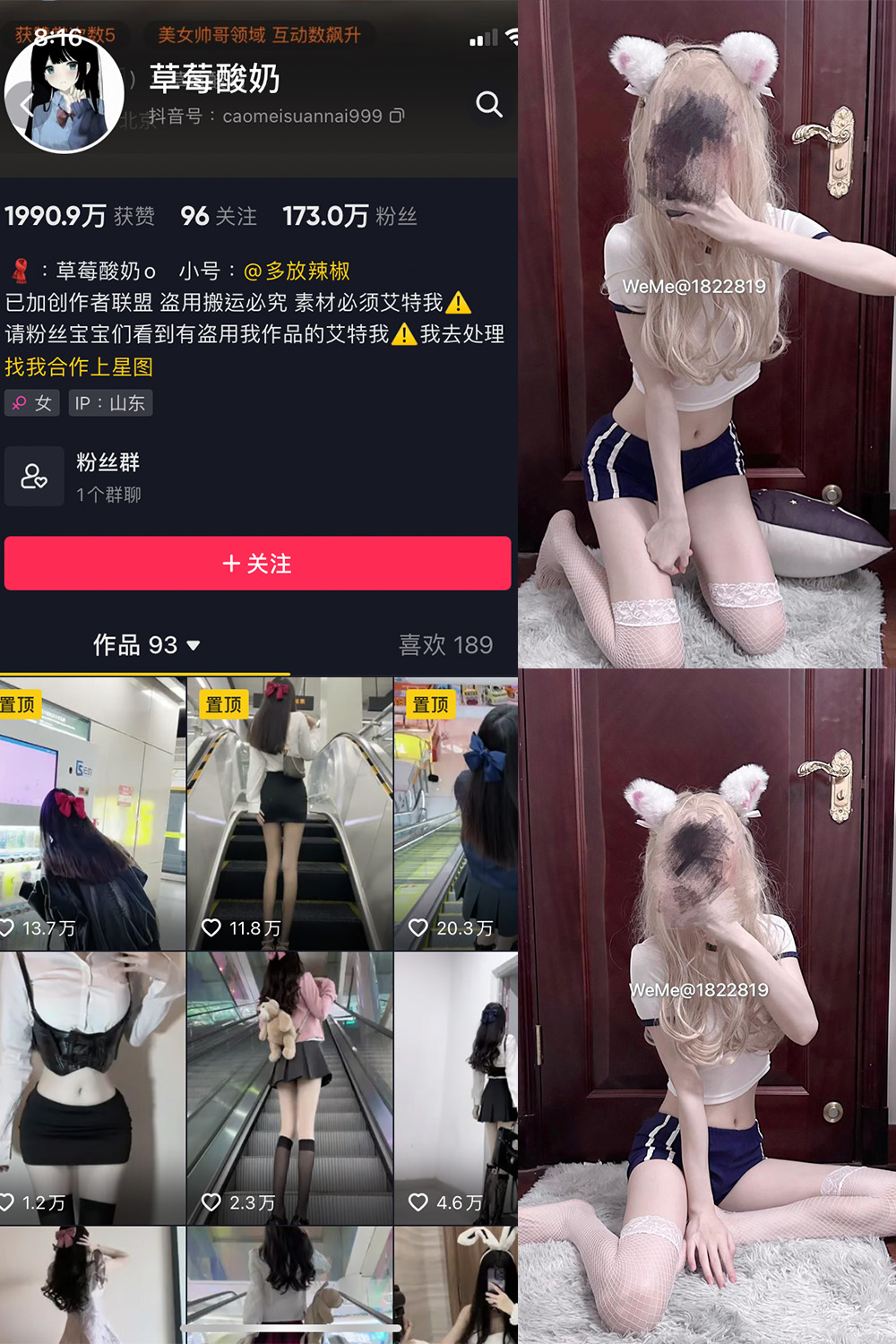 草莓酸奶 微密圈 NO.031期 更新日期：2023.8.11