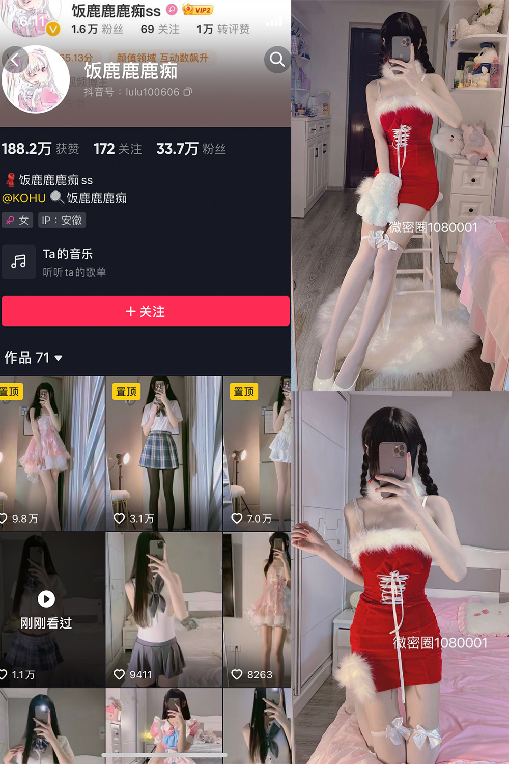 饭鹿鹿痴 微密圈  NO.002期