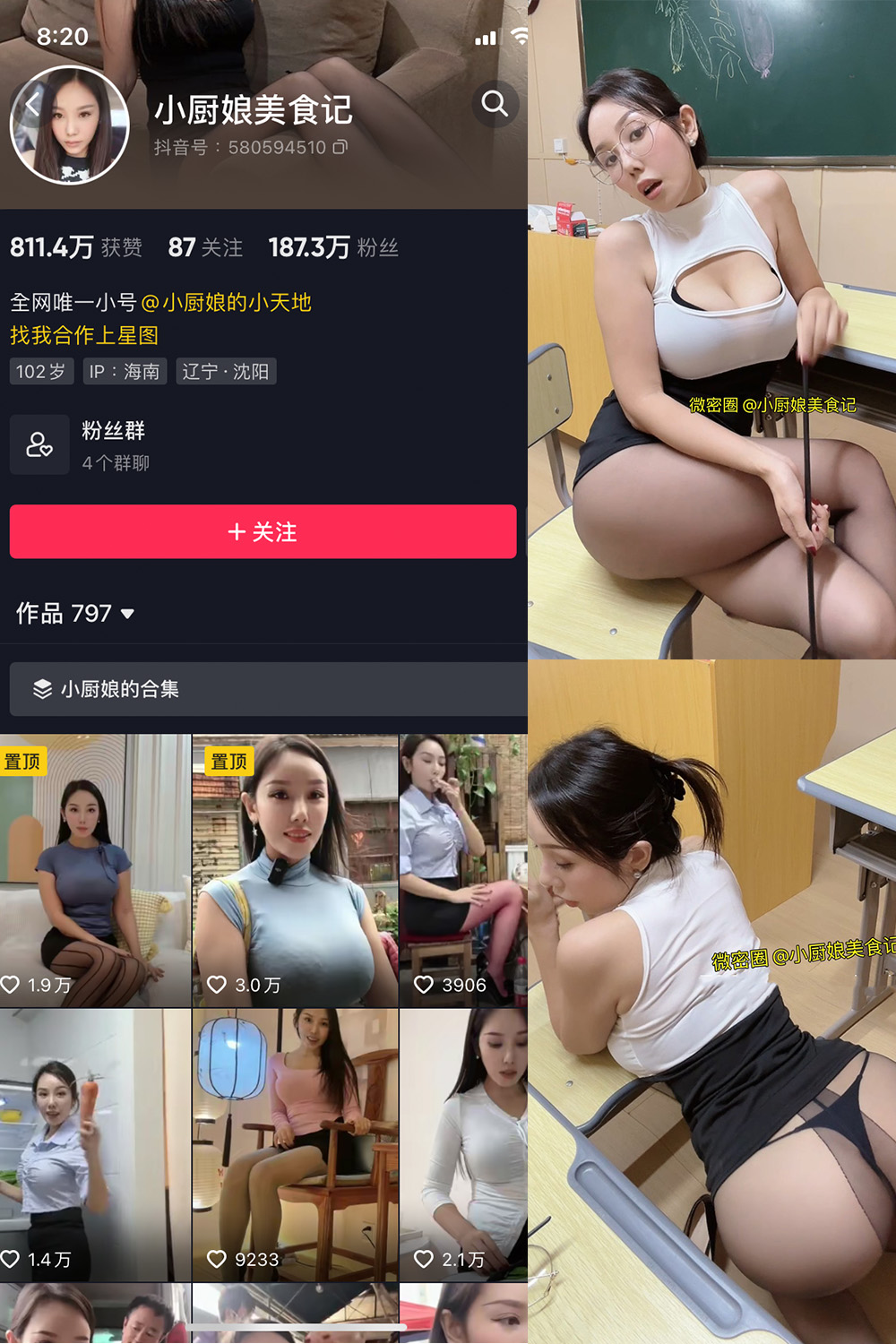 小厨娘美食记 微密圈 NO.038期 更新日期：2024.7.1