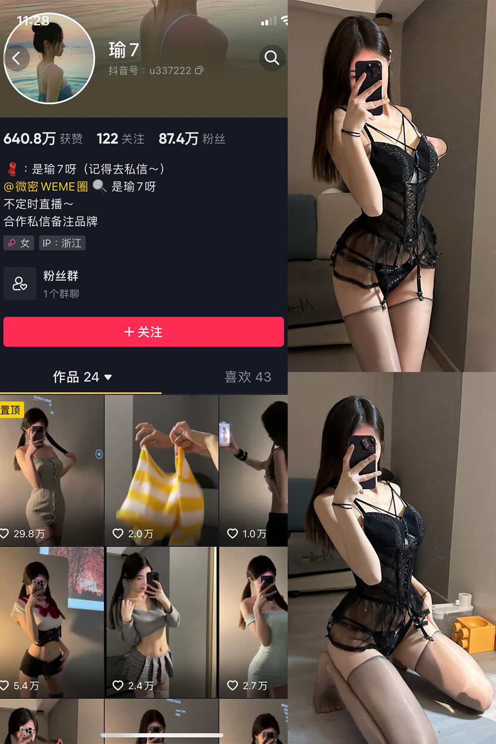 瑜七 微密圈  NO.007期