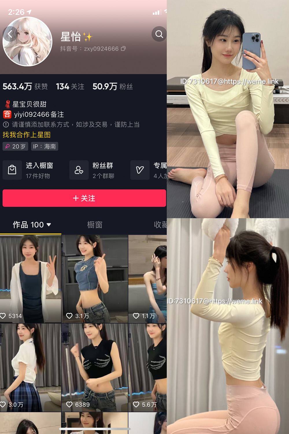【每日新增】抖音 星怡很甜 微密圈 NO.002期 更新日期：2023.7.22