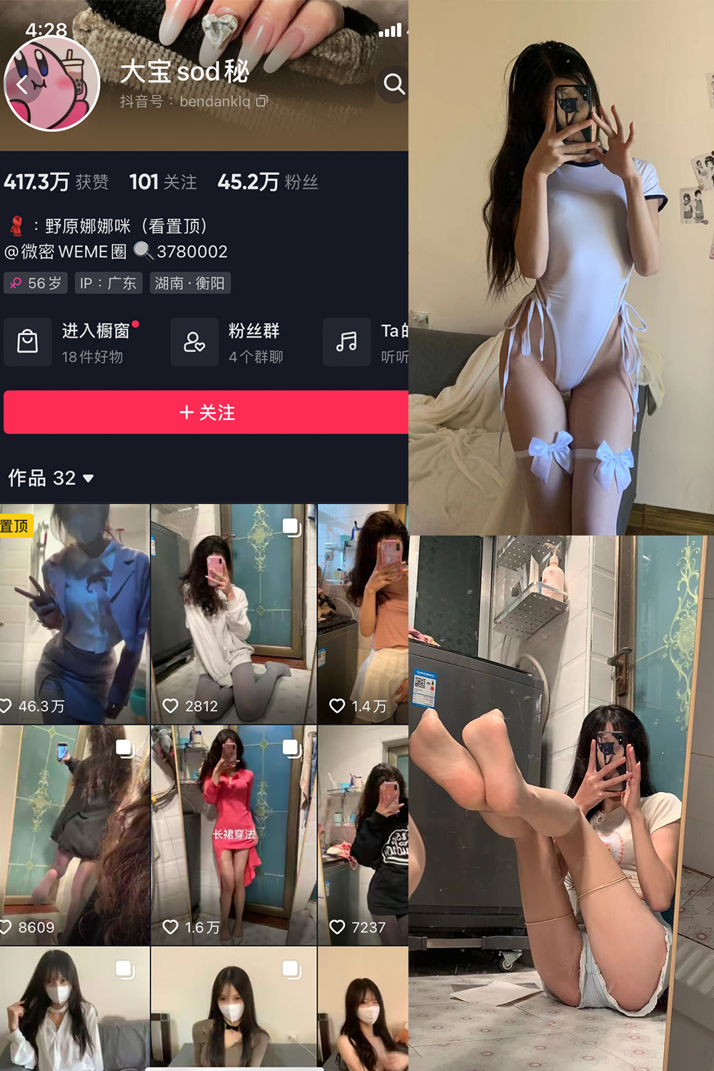 大宝sod秘 微密圈  NO.004期 【61P】最新