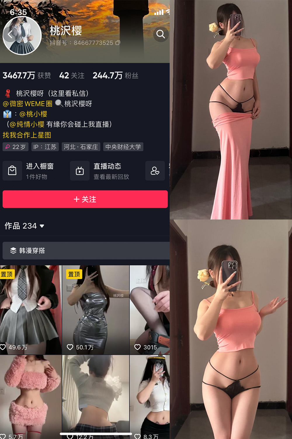 桃沢樱呀 微密圈  NO.027期
