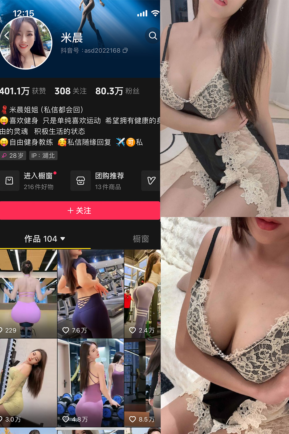 抖音米晨 微密圈  NO.002期