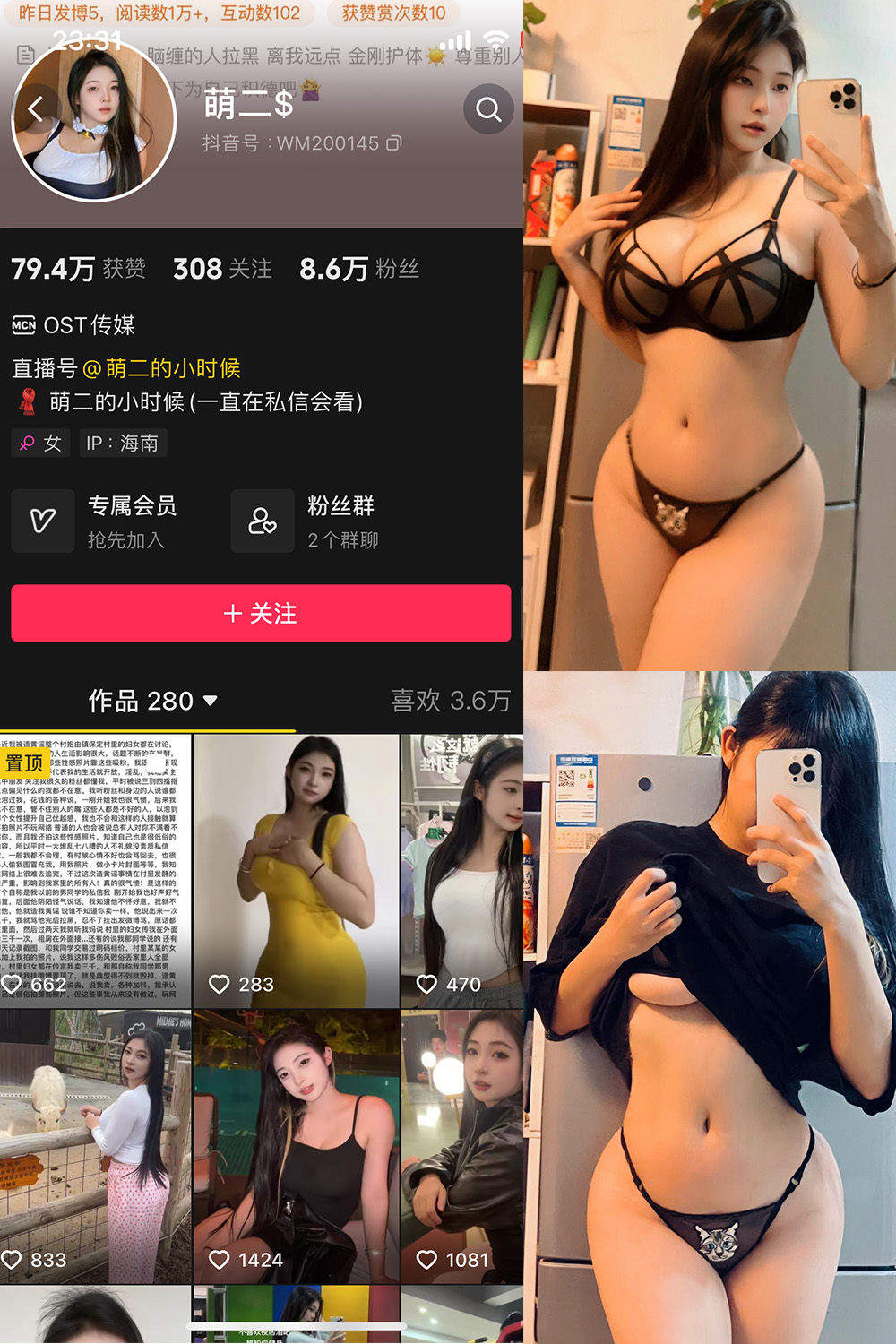 萌二 微密圈  NO.002期