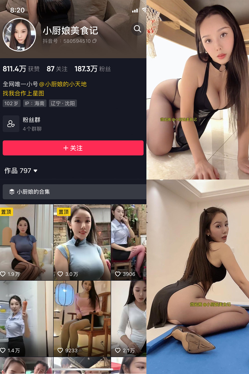 小厨娘美食记 微密圈 NO.017期 更新日期：2023.8.7