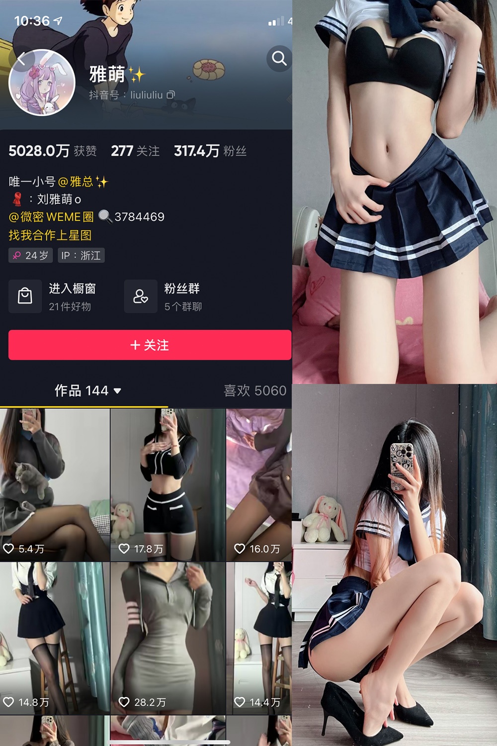 刘雅萌 微密圈  NO.008期