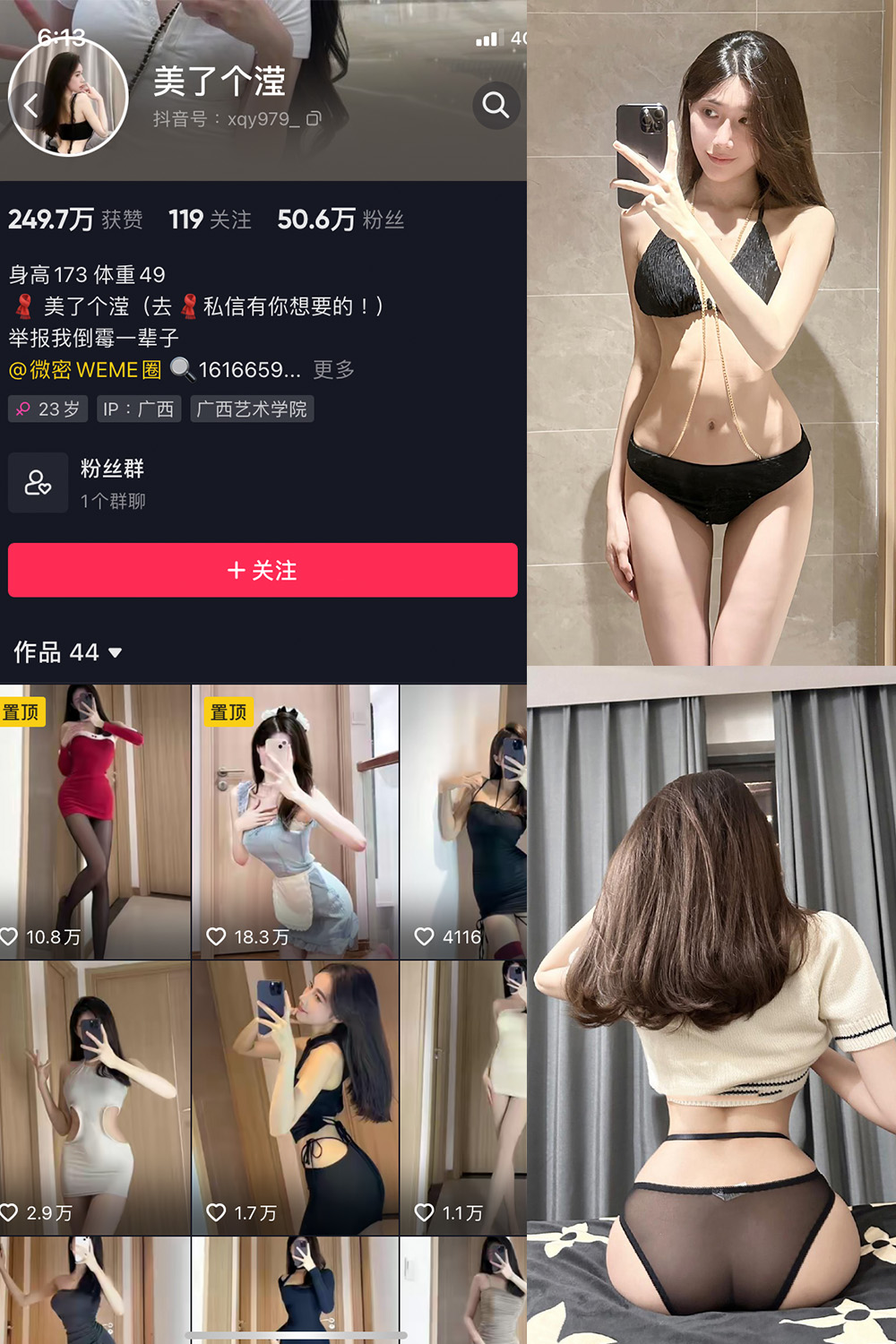 美了个滢 微密圈  NO.016期
