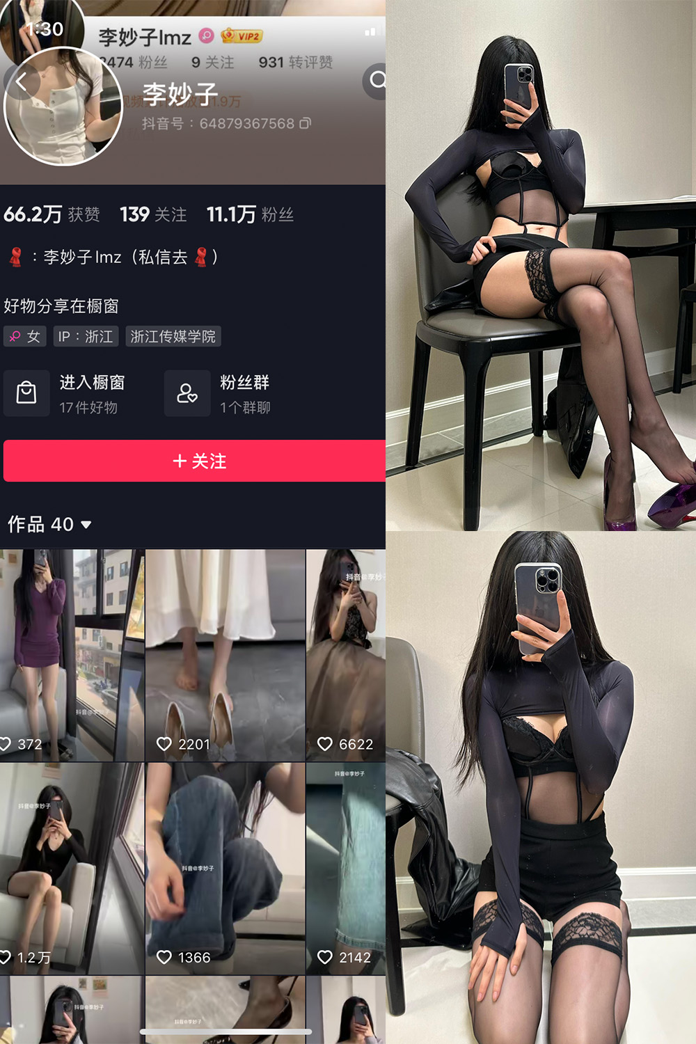 李妙子 微密圈 NO.086期 更新日期：2023.12.18