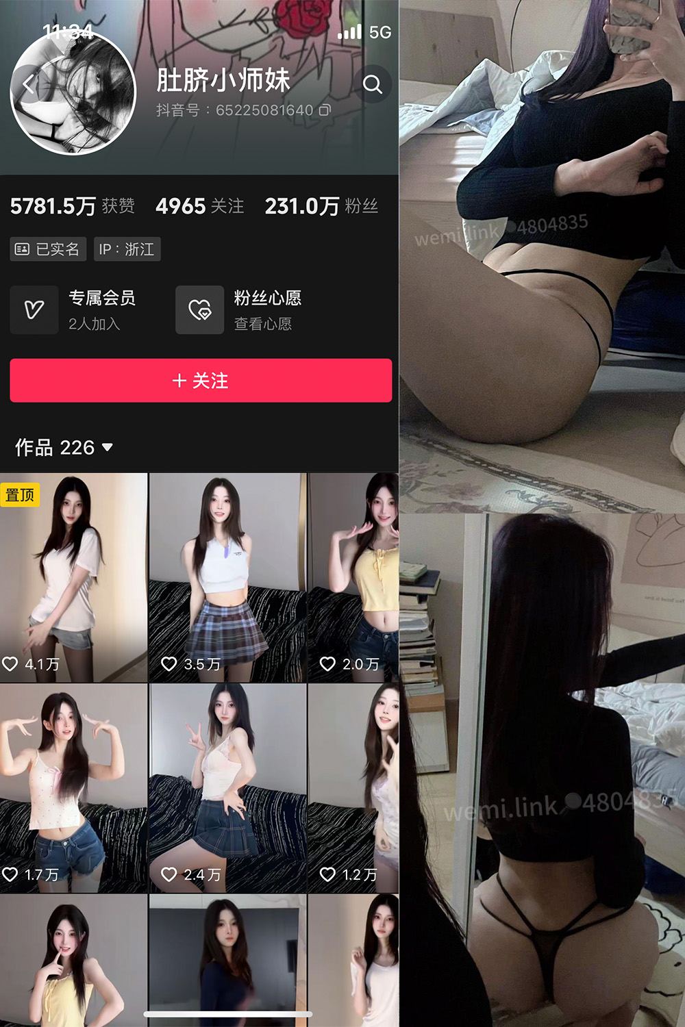 肚脐小师妹 微密圈 NO.033期 更新日期：2024.8.24