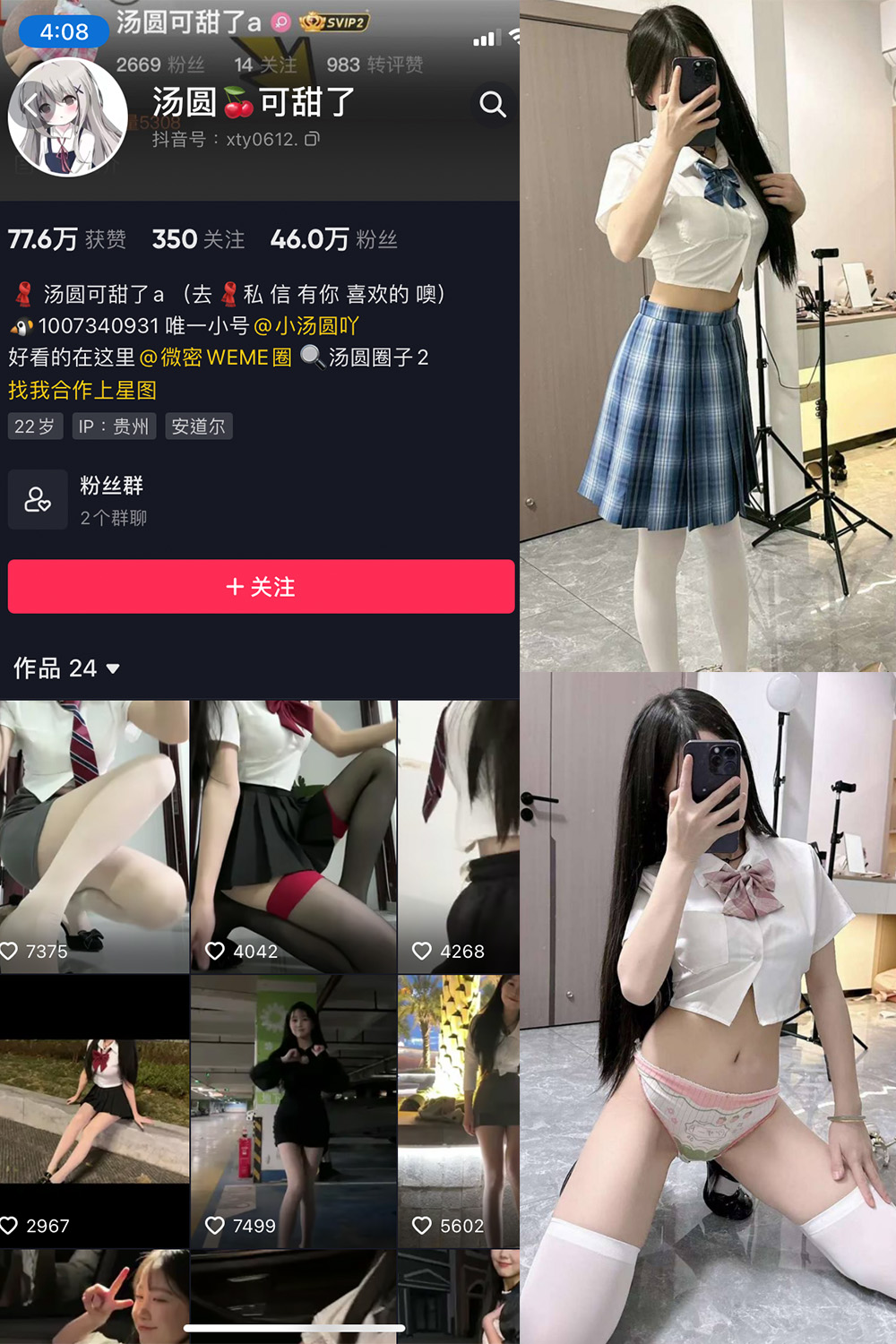 汤圆可甜了 微密圈  NO.006期