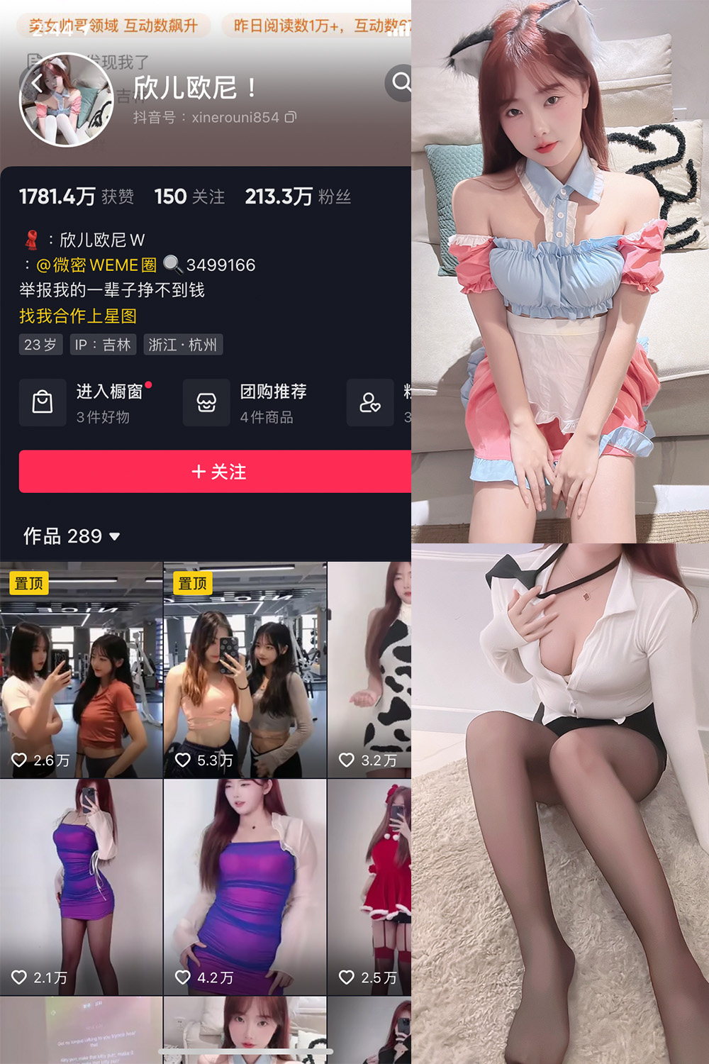 欣儿欧尼 微密圈  NO.001期