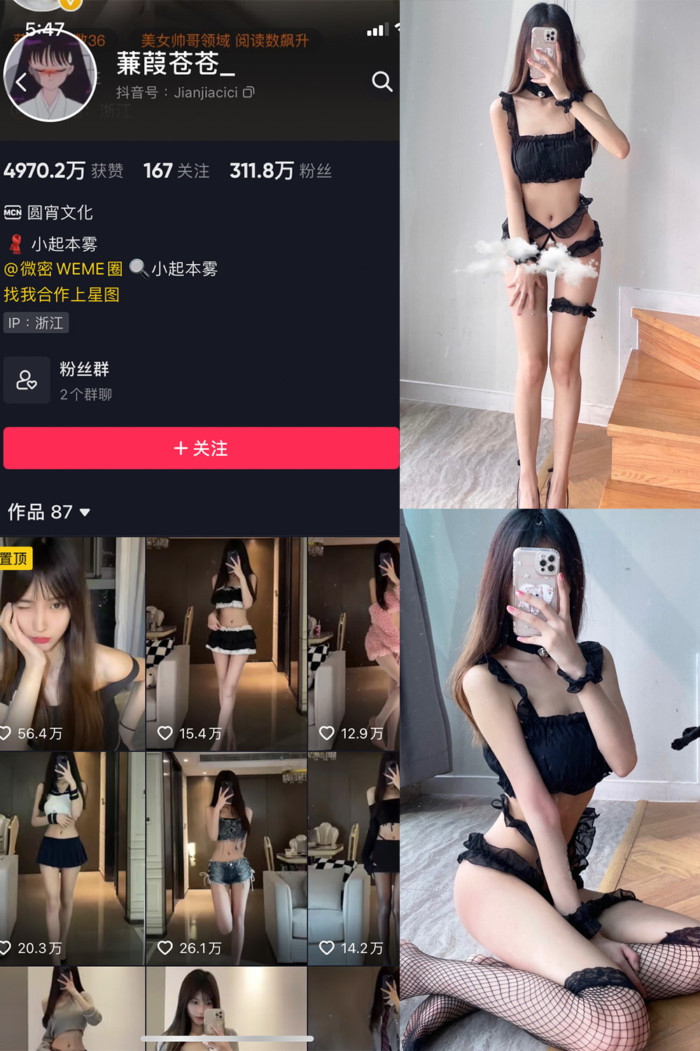 蒹葭苍苍 微密圈  NO.016期