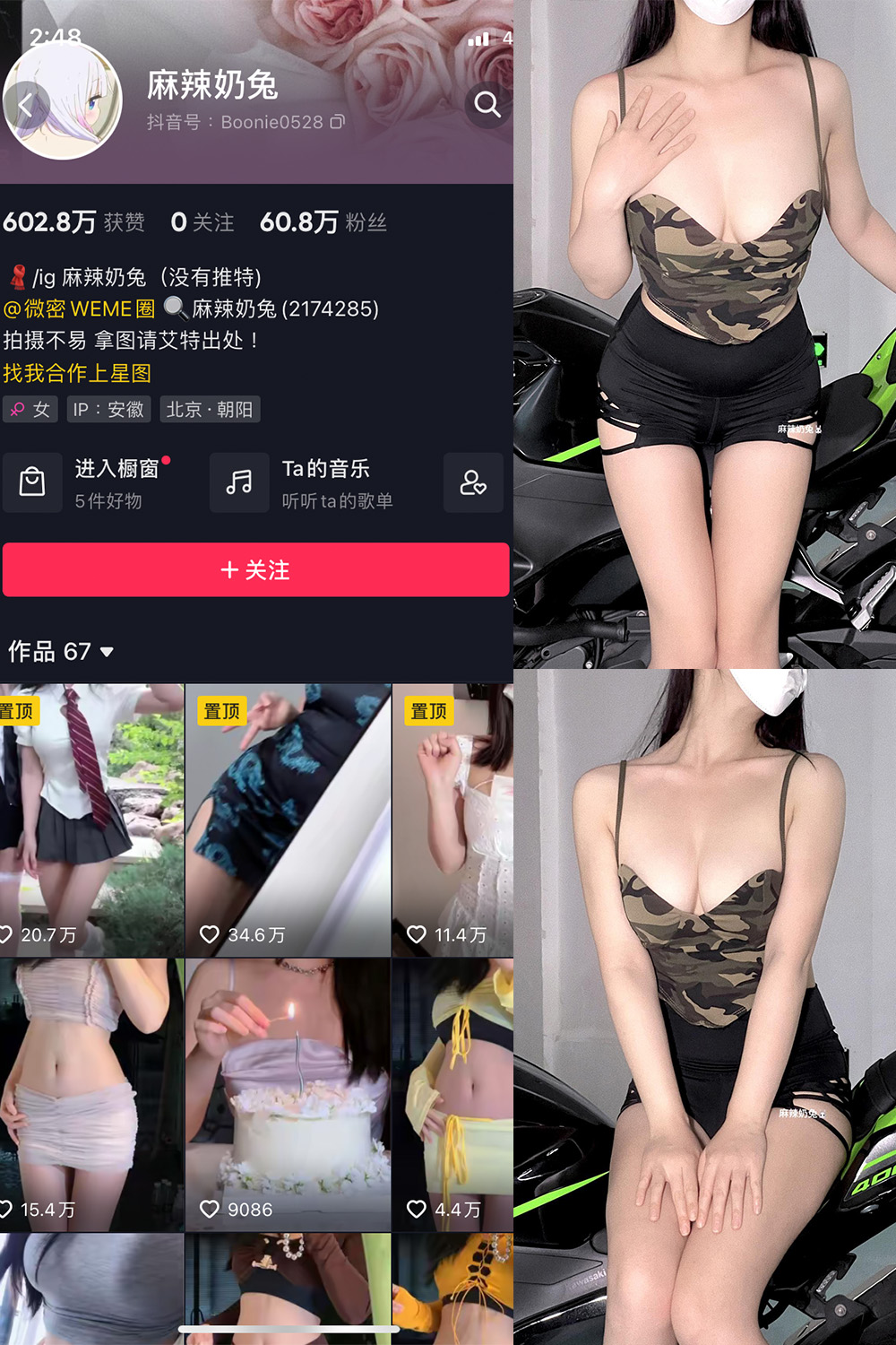 麻辣奶兔 微密圈 NO.037期 更新日期：2023.8.19
