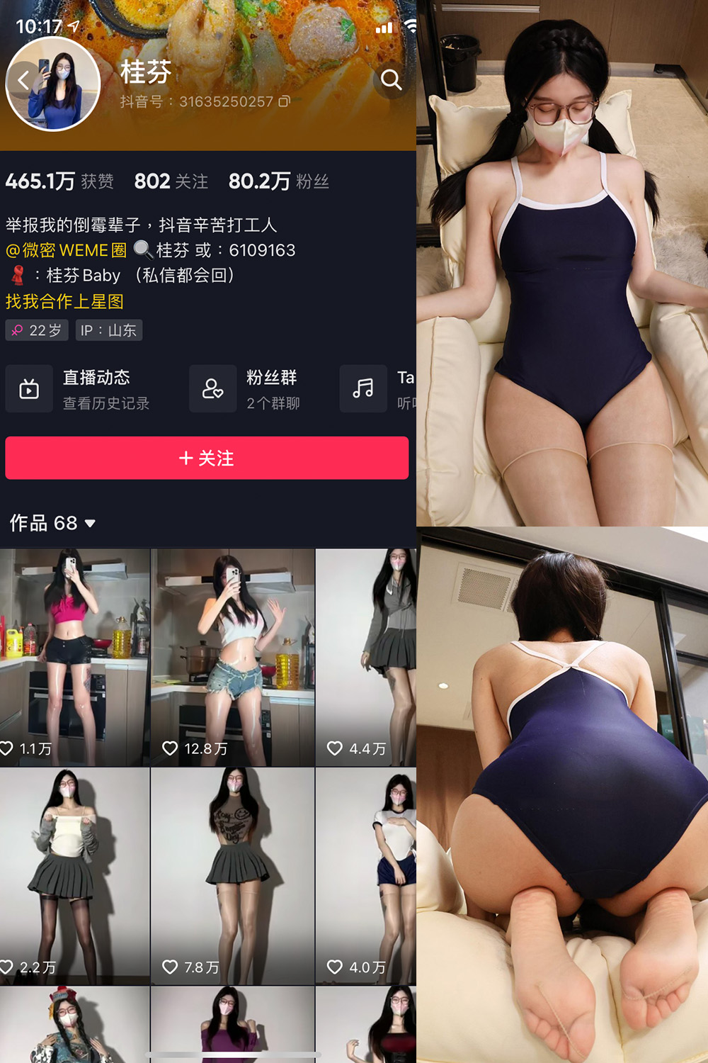 桂芬坐拍 微密圈  NO.012期