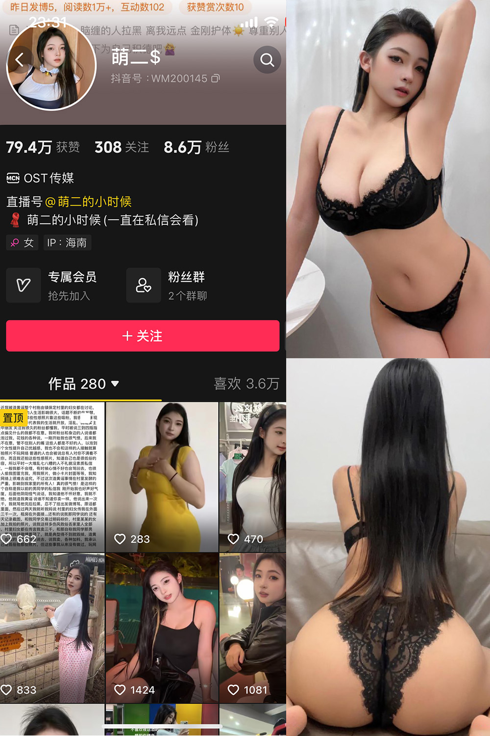 萌二 微密圈 NO.016期 更新日期：2024.9.19