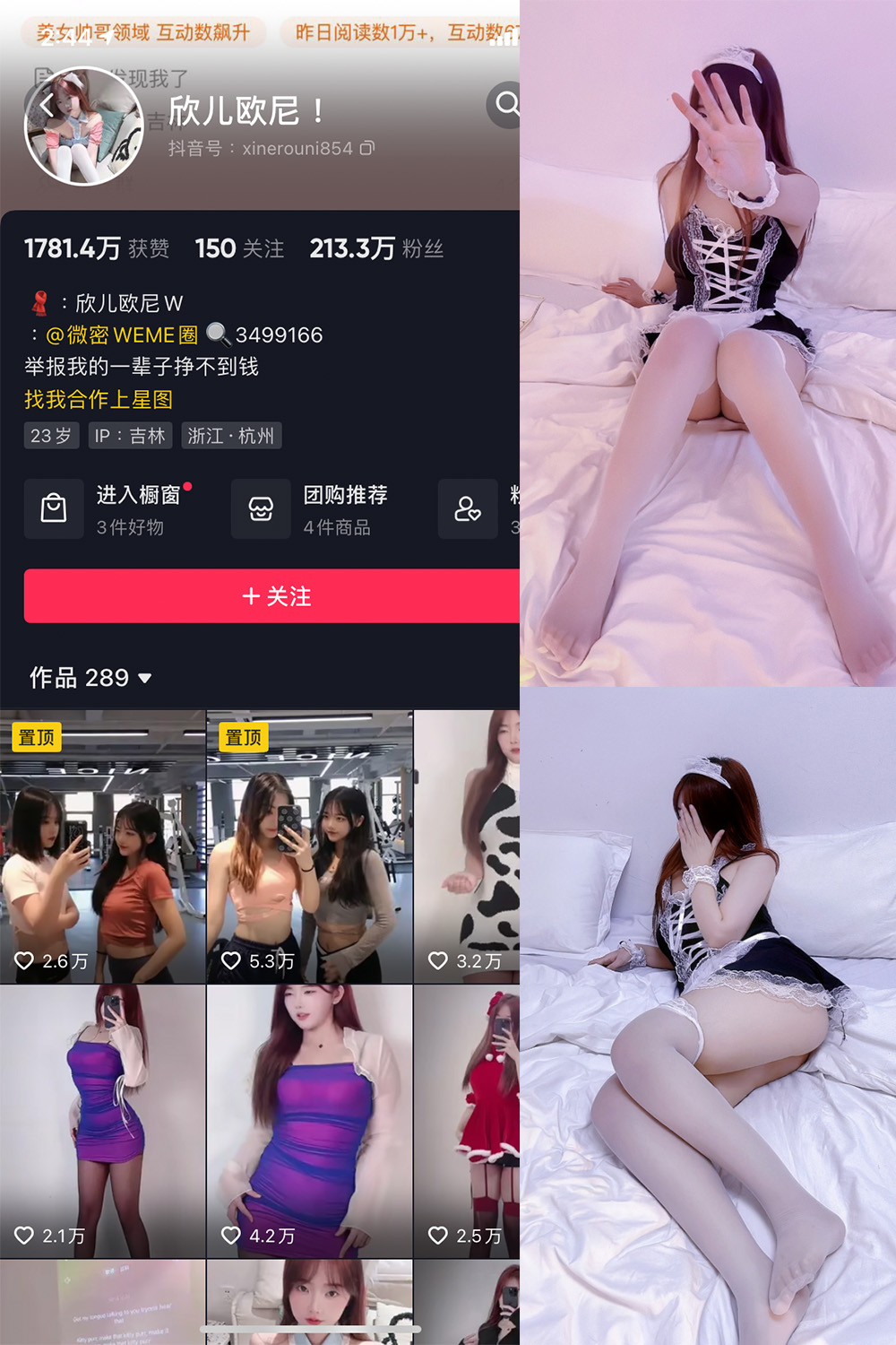 欣儿欧尼 微密圈  NO.005期