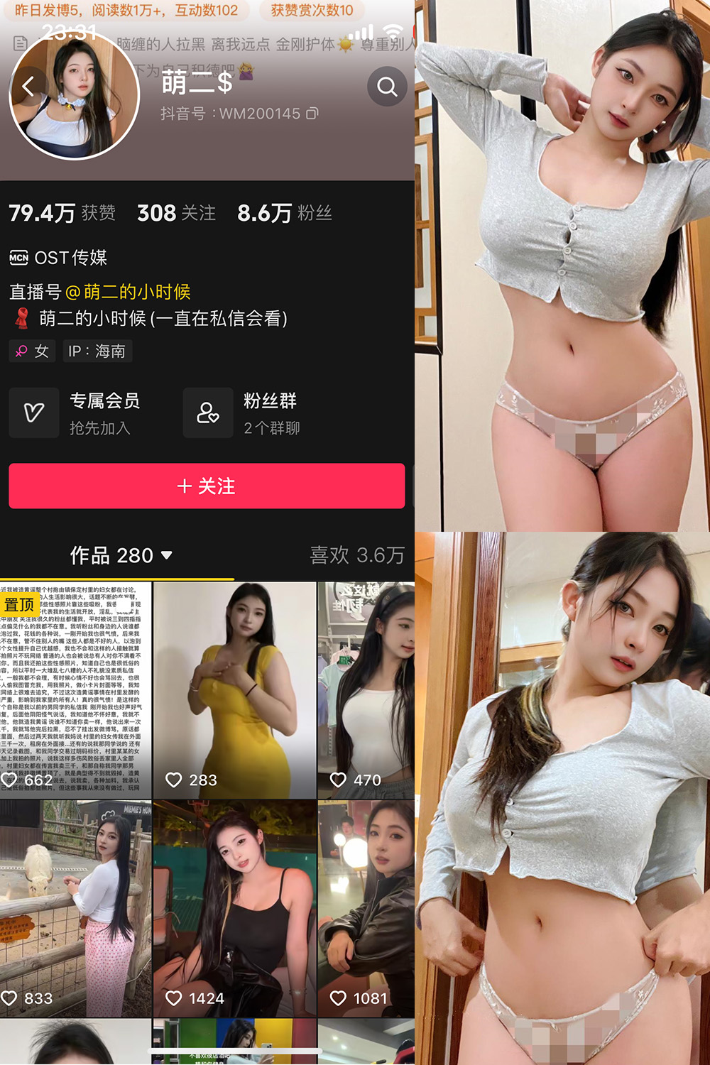 萌二 微密圈 NO.010期 更新日期：2024.6.9
