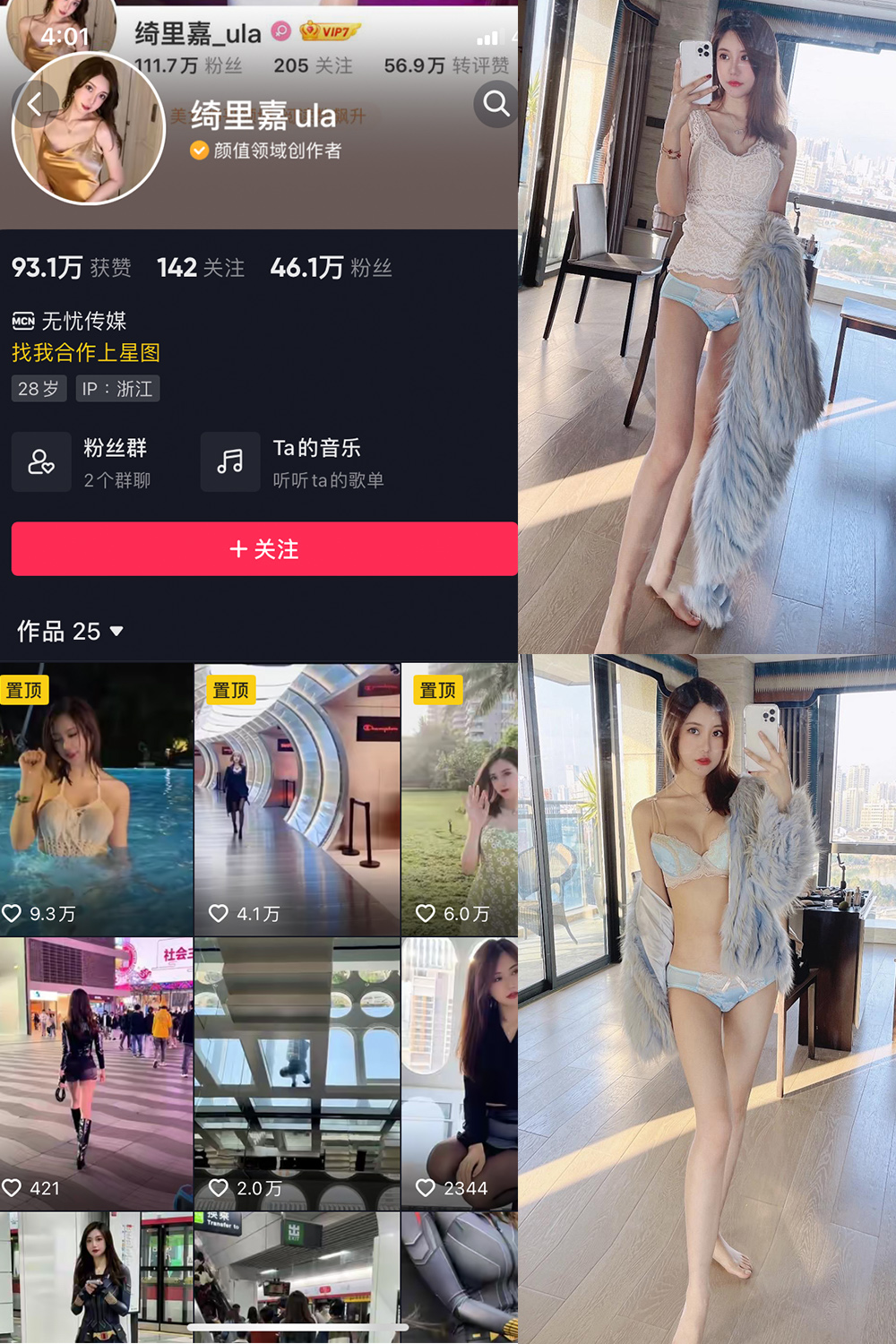 绮里嘉ula 微密圈 NO.011期 更新日期：2023.8.25