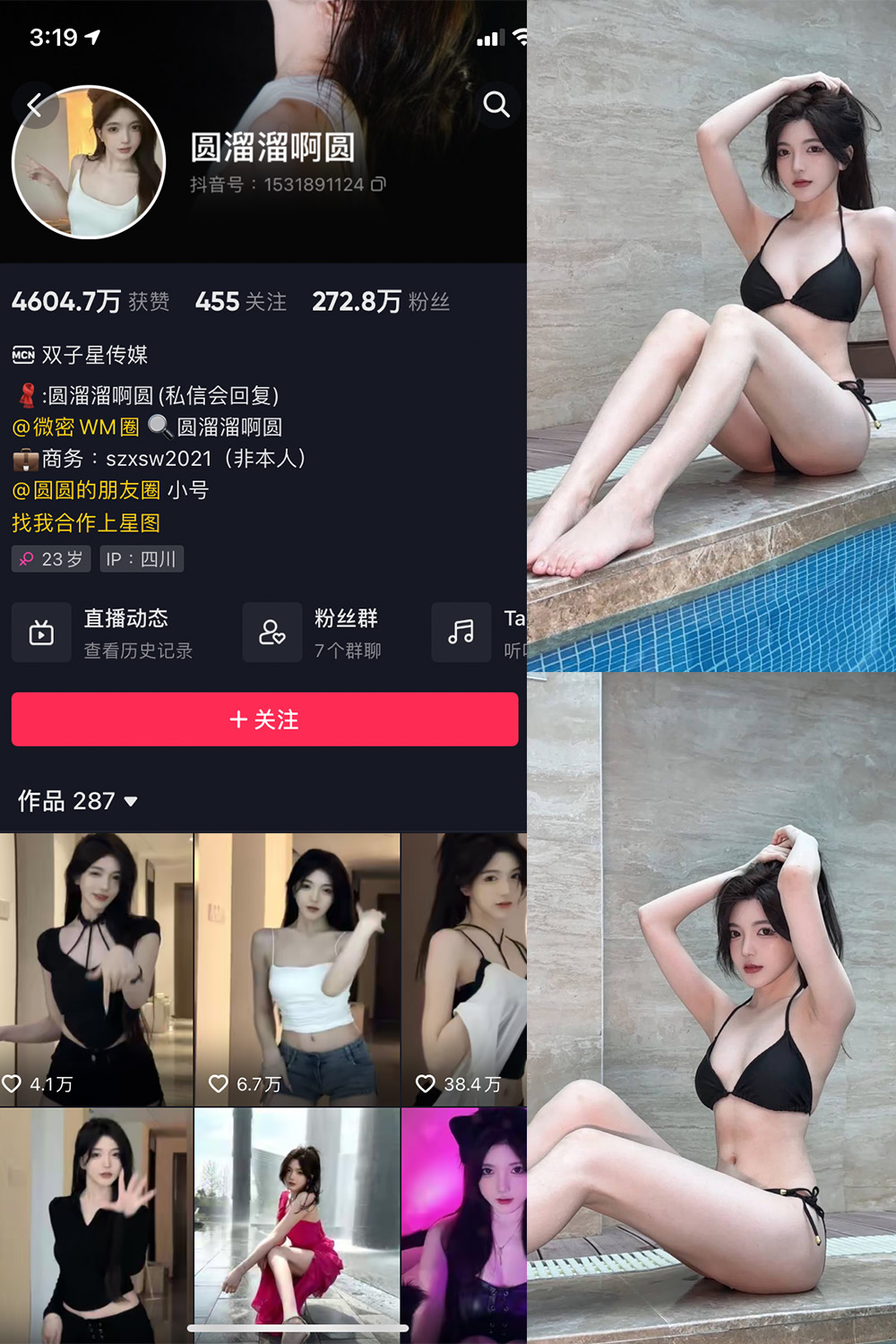 圆溜溜阿圆 微密圈  NO.002期