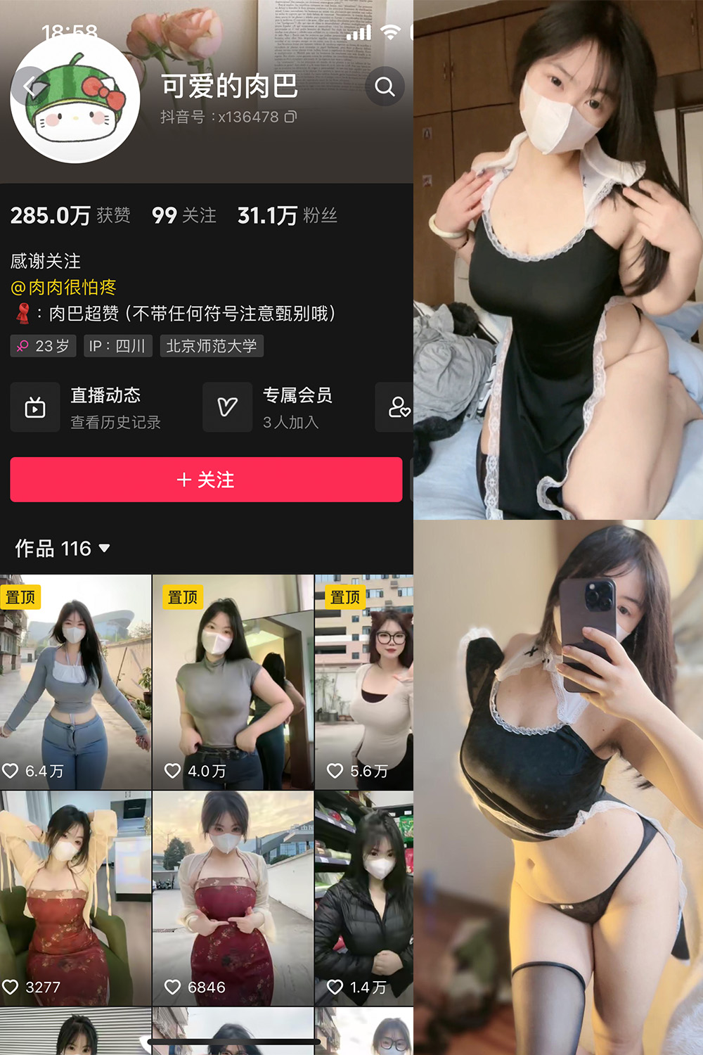 可爱的肉巴 微密圈 NO.005期 更新日期：2023.12.26