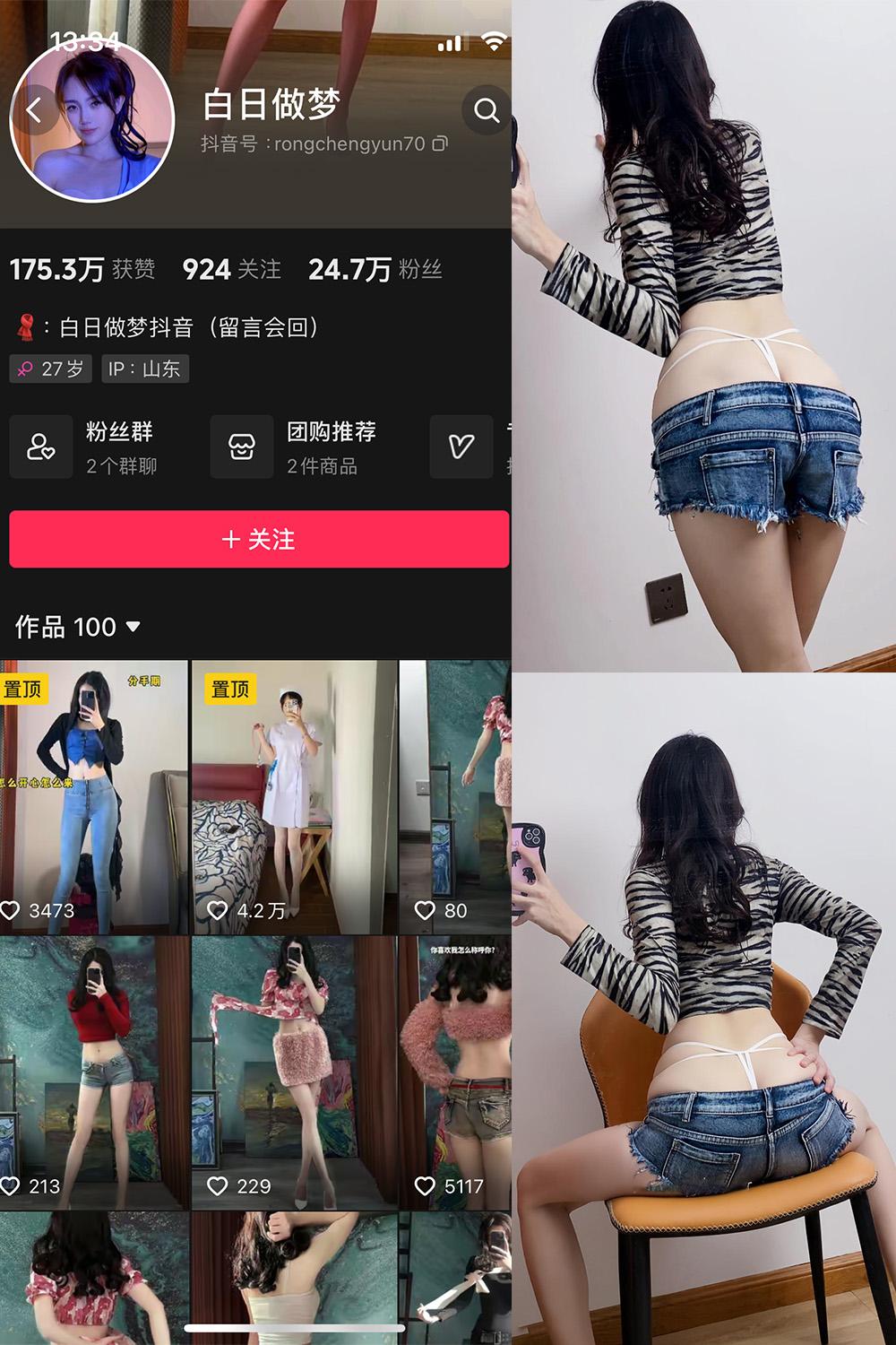 白日做梦 微密圈  NO.004期