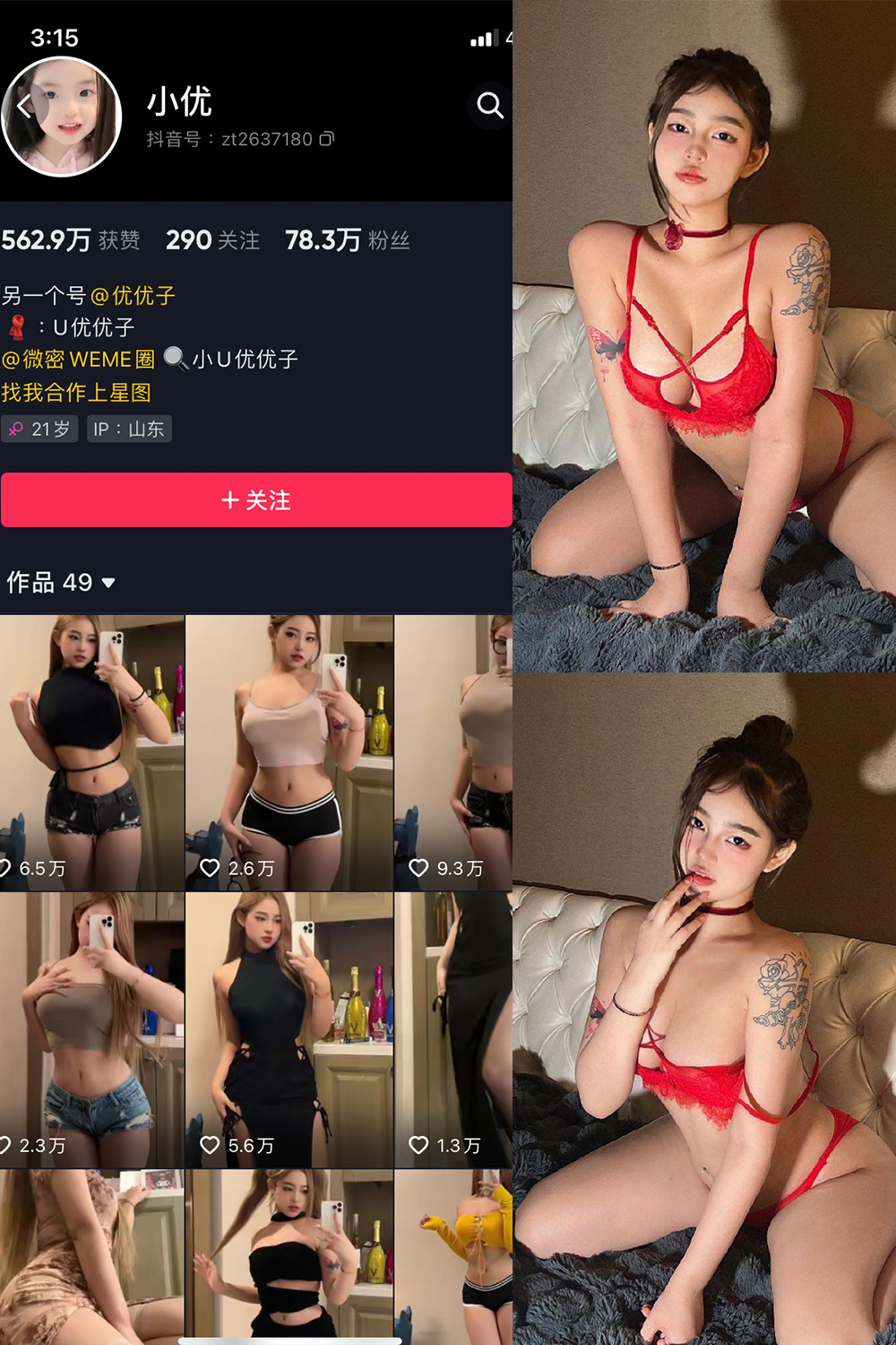 小U优优子 VIP 微密圈 NO.020期 更新日期：2023.5.23