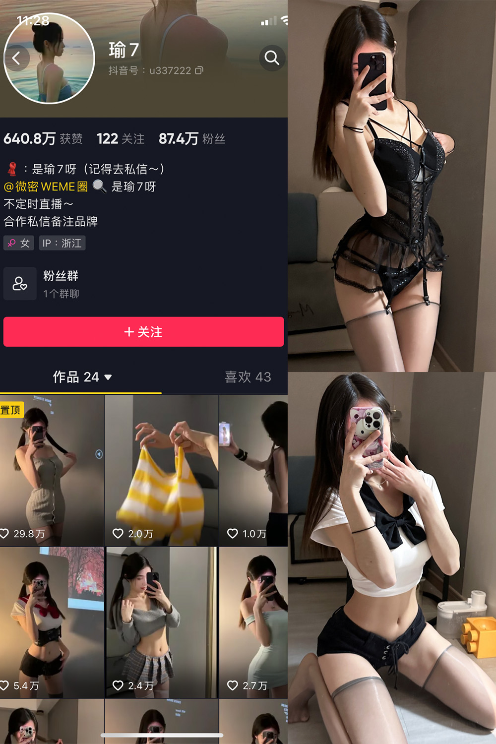 瑜七 微密圈  NO.001期