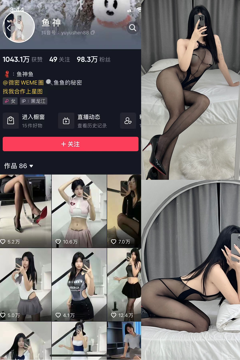 鱼神 微密圈  NO.006期