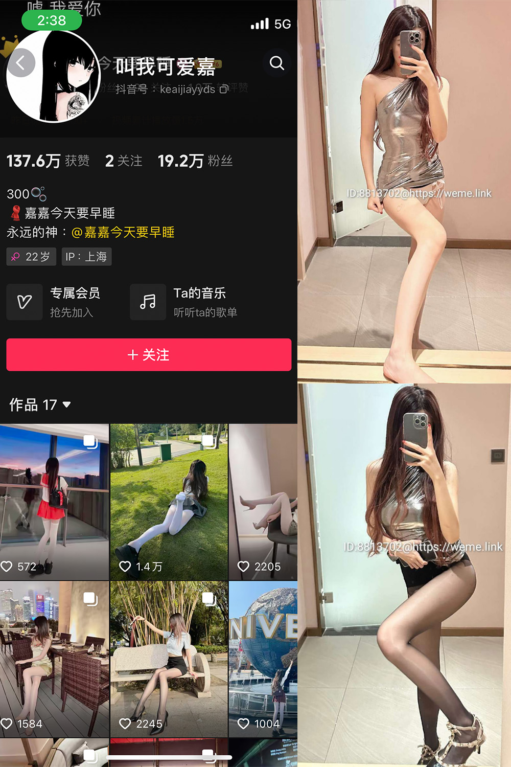 叫我可爱嘉 微密圈  NO.003期