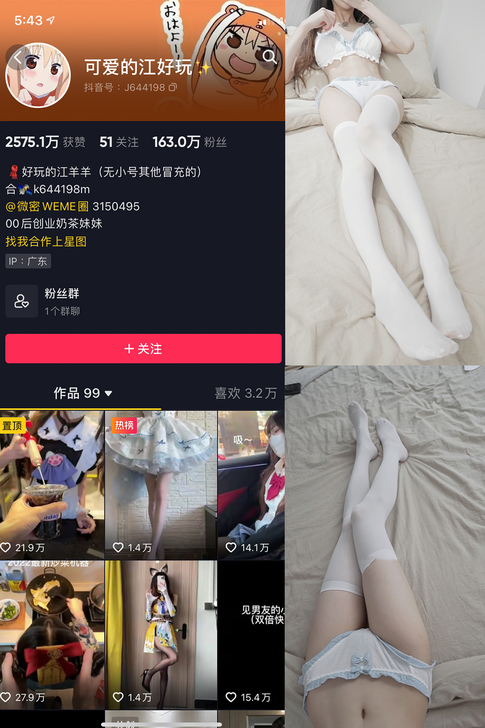 可爱的江好玩 微密圈  NO.004期