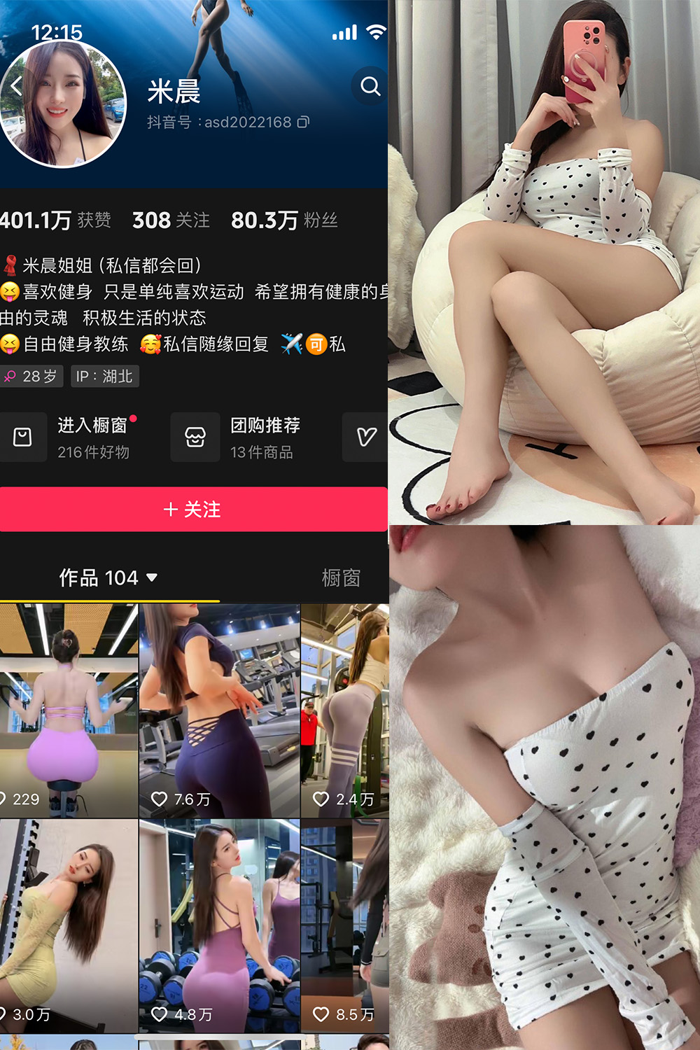 抖音米晨 微密圈  NO.001期
