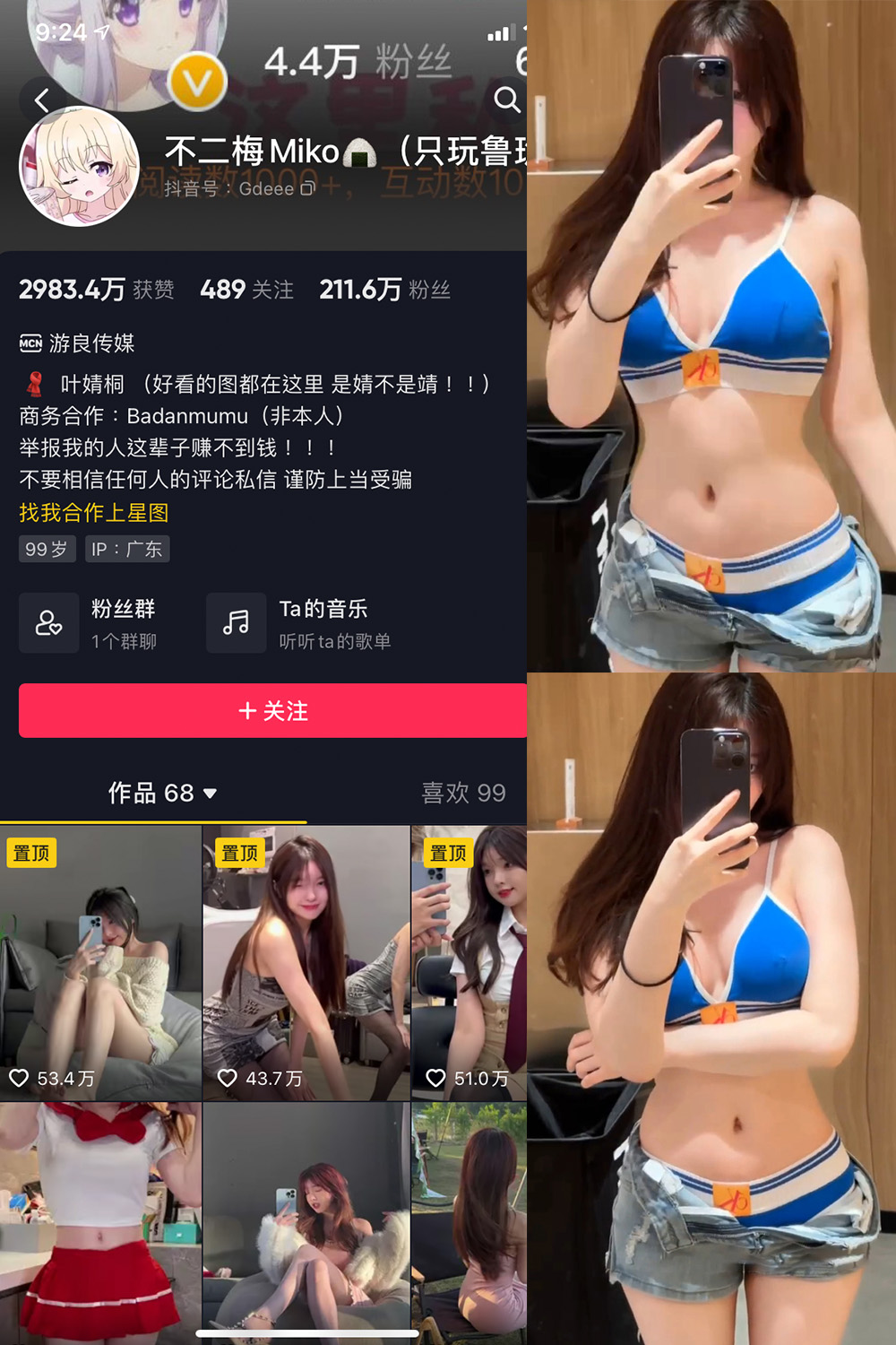 不二梅Miko 微密圈 NO.015期 更新日期：2023.10.24
