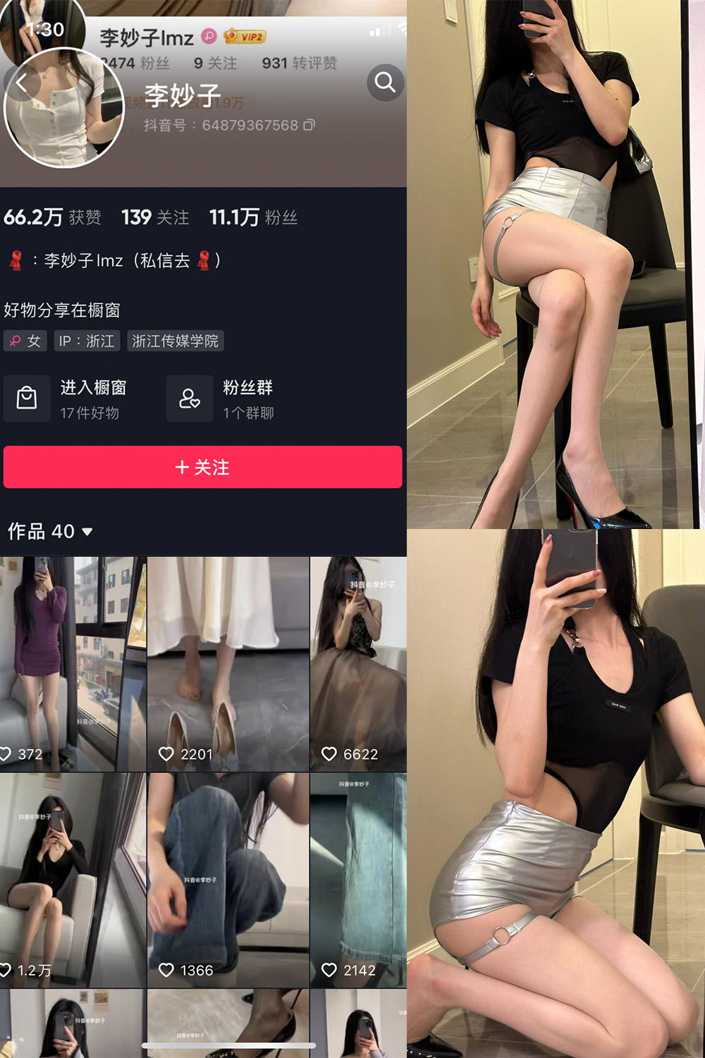 李妙子 微密圈 NO.048期 更新日期：2023.8.15