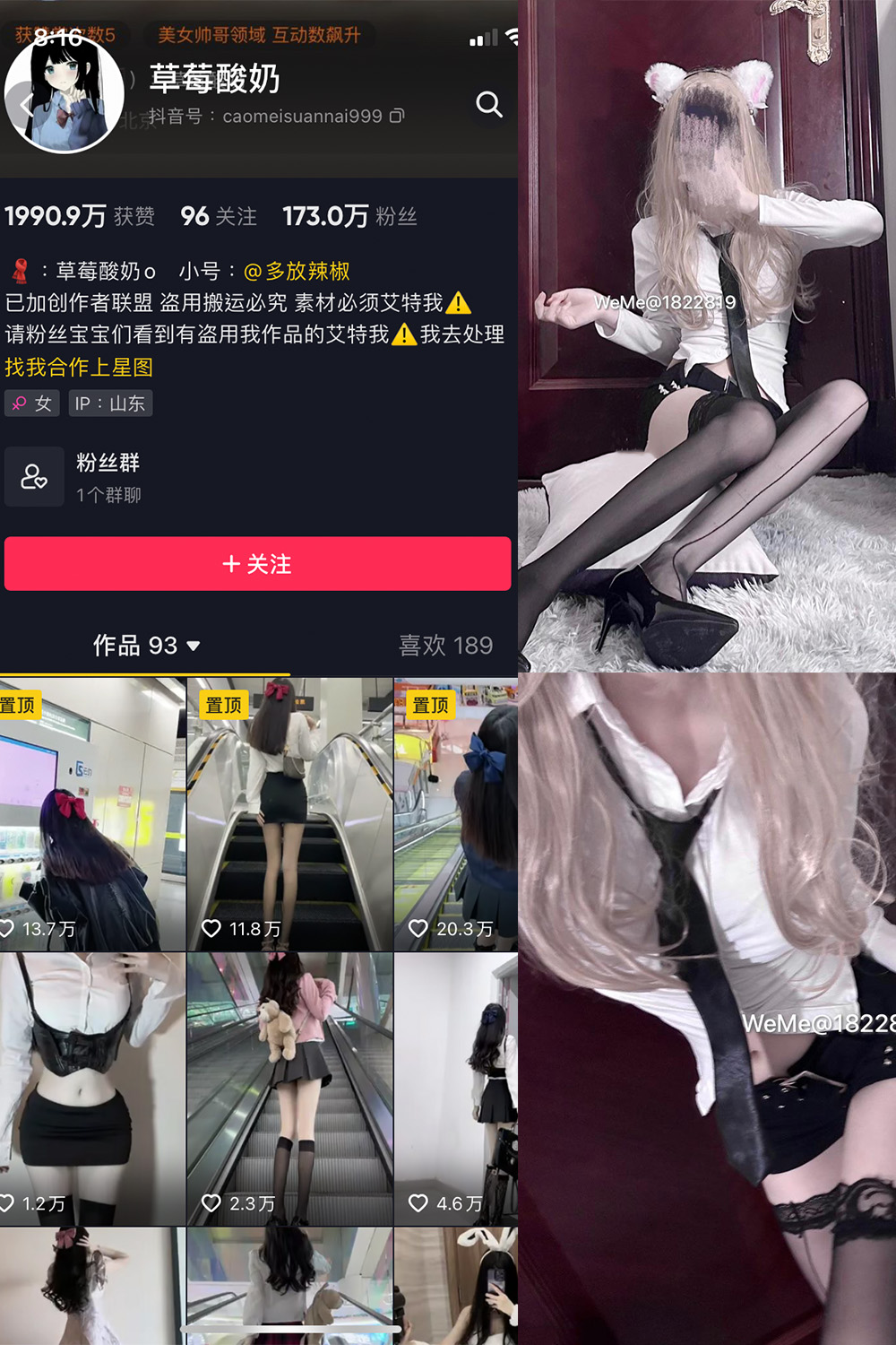 草莓酸奶 微密圈 NO.028期 更新日期：2023.7.8