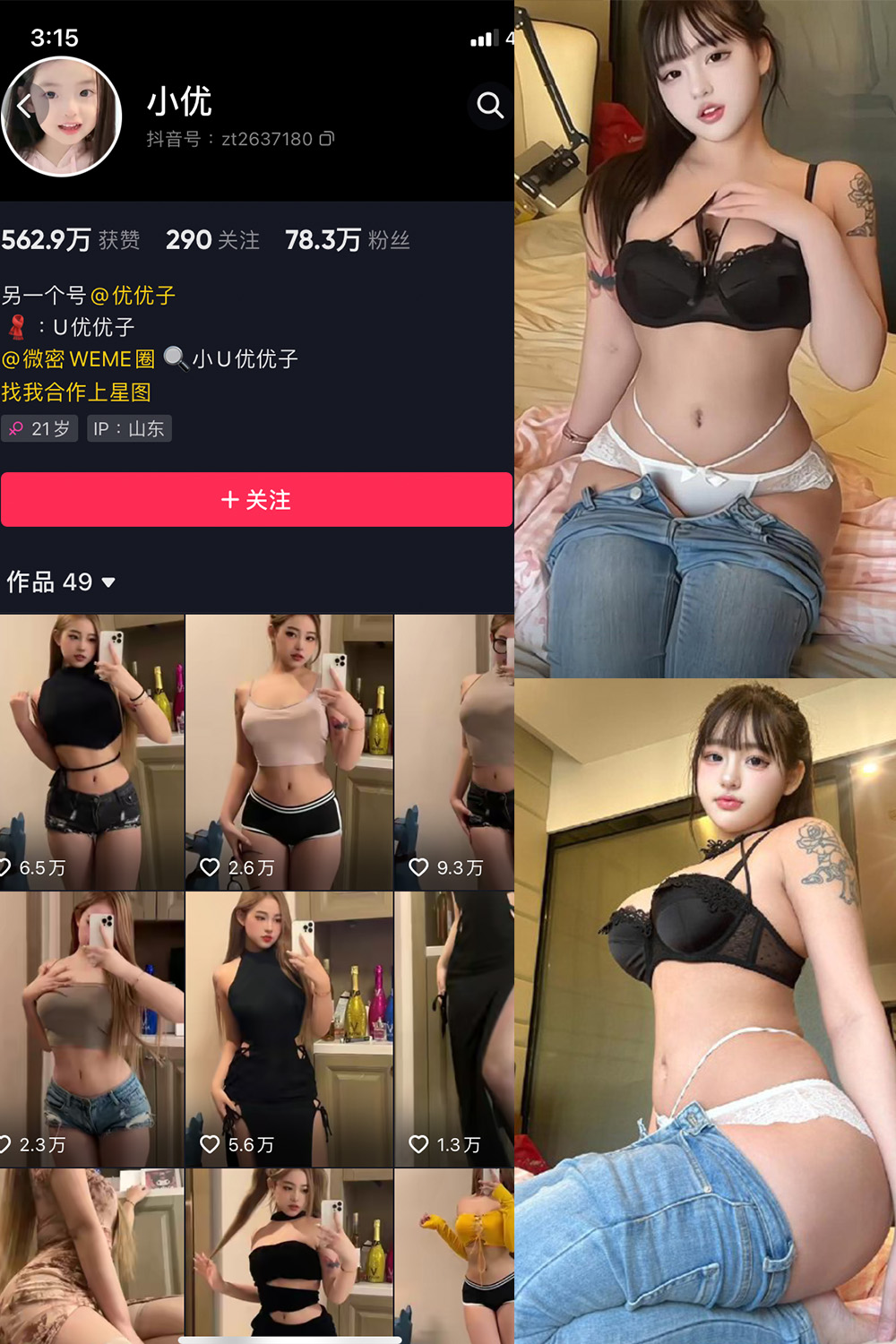 小U优优子 VIP 微密圈 NO.046期 更新日期：2024.4.18