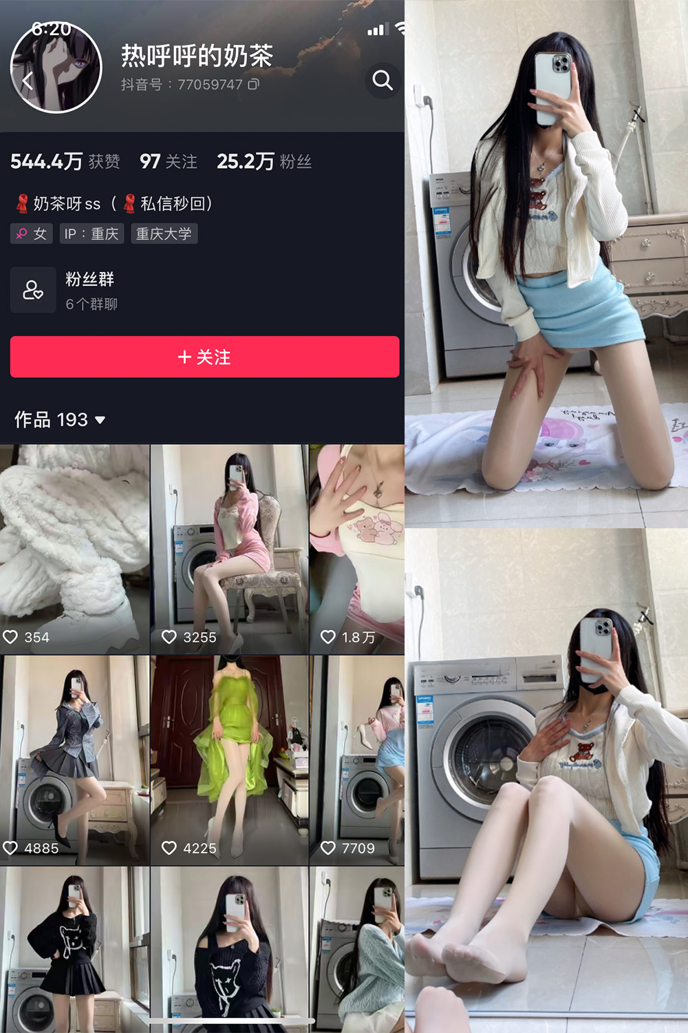 热乎乎的奶茶 微密圈  NO.006期
