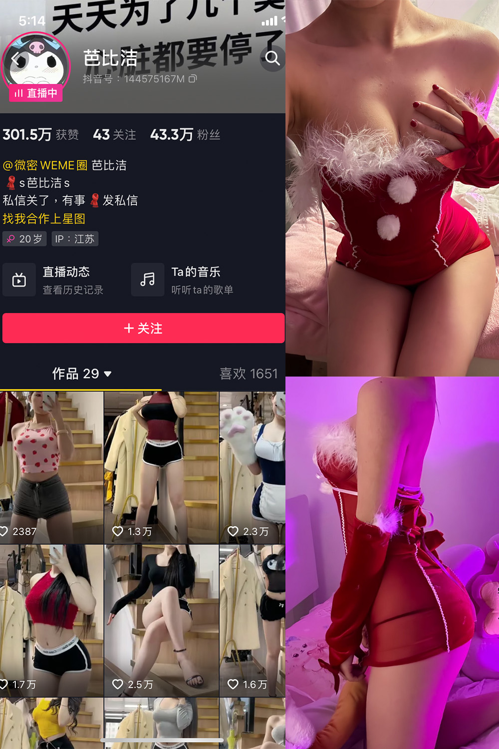 芭比洁 微密圈  NO.004期